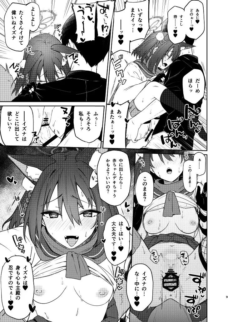 イズナと特訓する本 Page.9