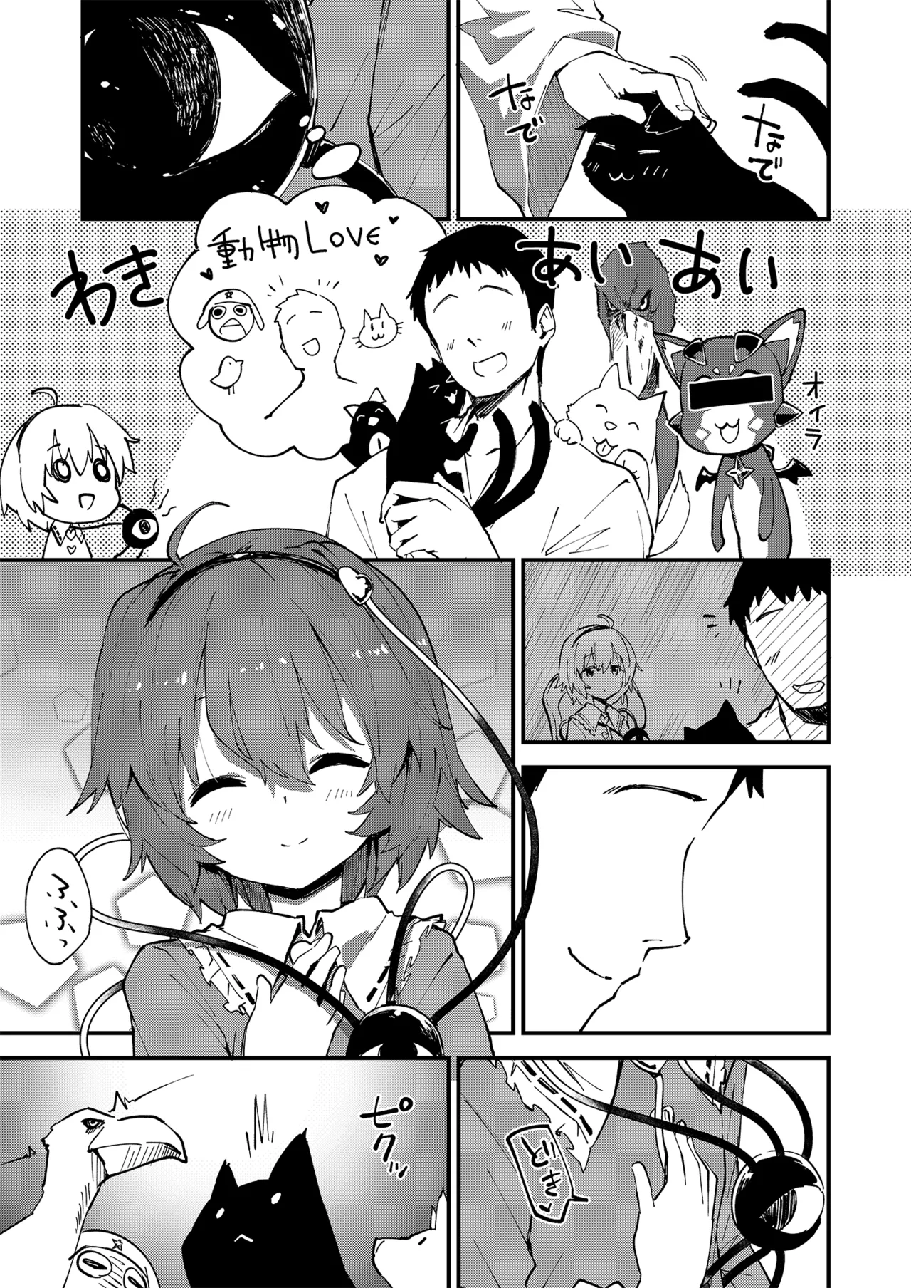 すけべする本総集編 Page.122