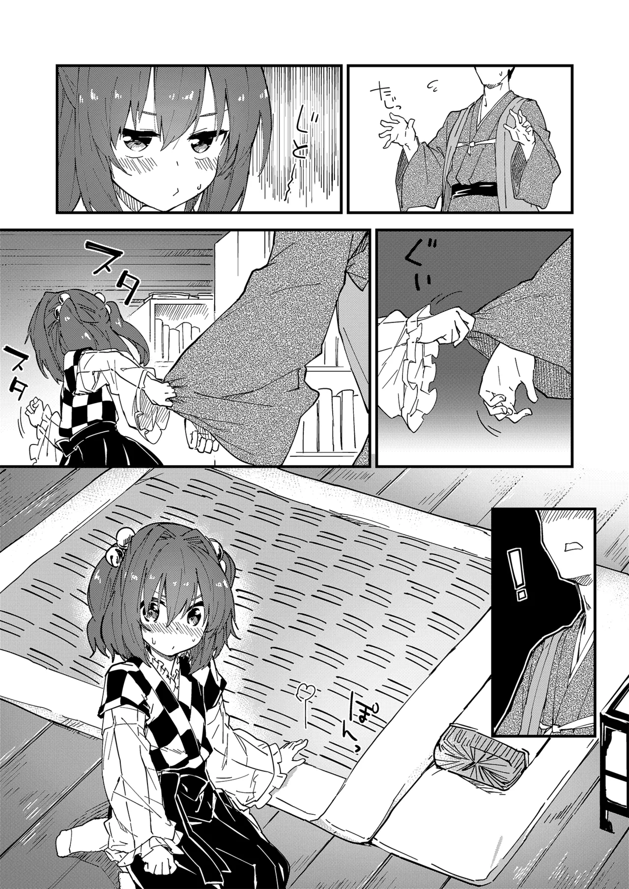 すけべする本総集編 Page.6