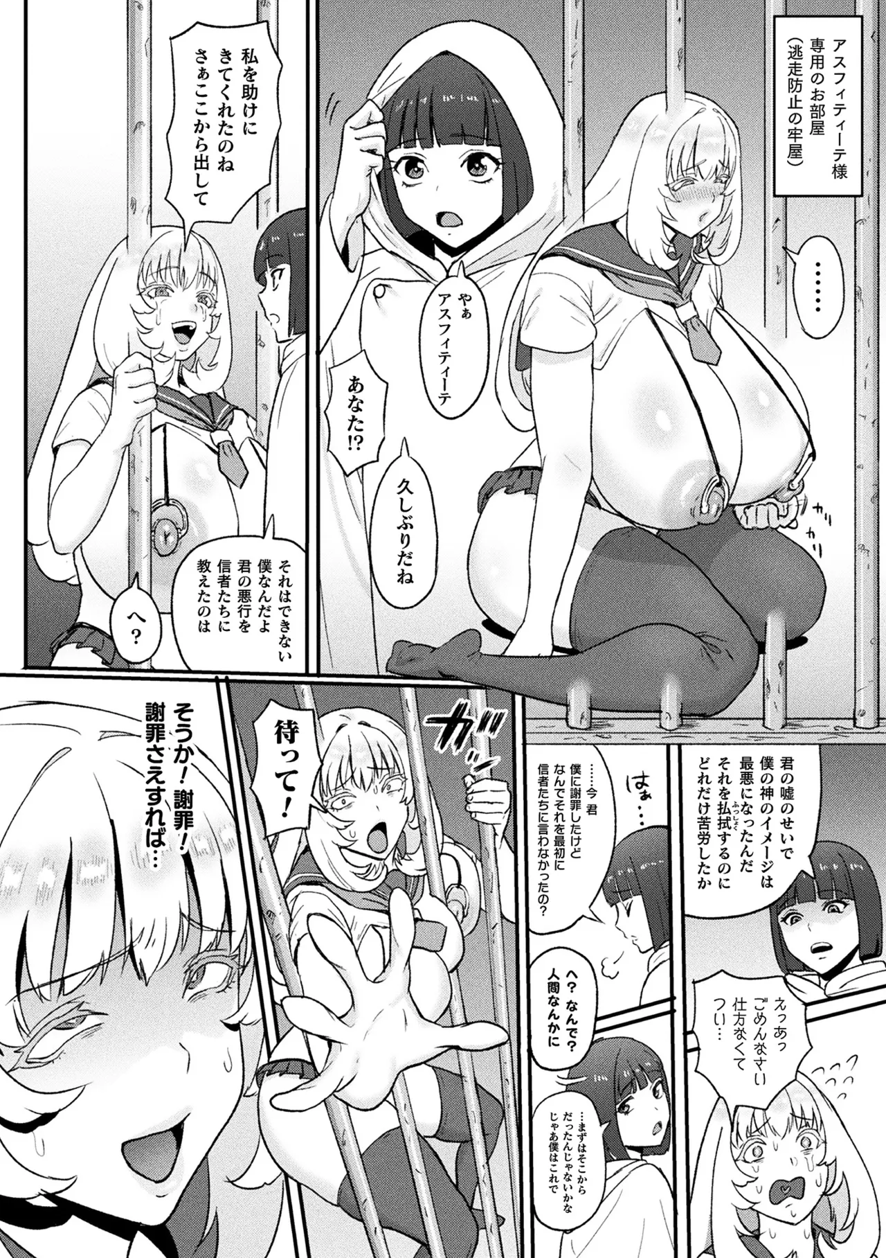 別冊コミックアンリアル 尊厳破壊〜見世物にされ恥辱に濡れる女たち〜 デジタル版Vol.2 Page.22