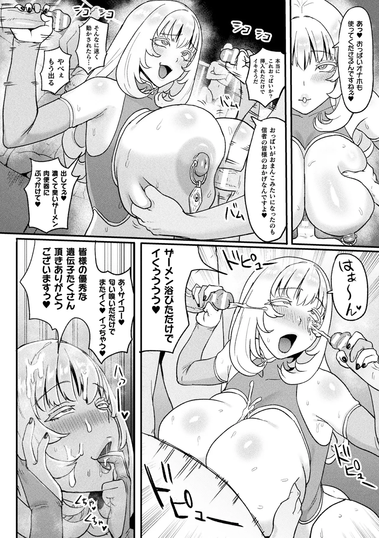 別冊コミックアンリアル 尊厳破壊〜見世物にされ恥辱に濡れる女たち〜 デジタル版Vol.2 Page.28