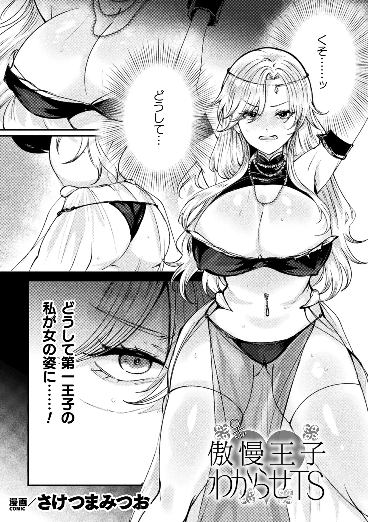 別冊コミックアンリアル 尊厳破壊〜見世物にされ恥辱に濡れる女たち〜 デジタル版Vol.2 Page.35