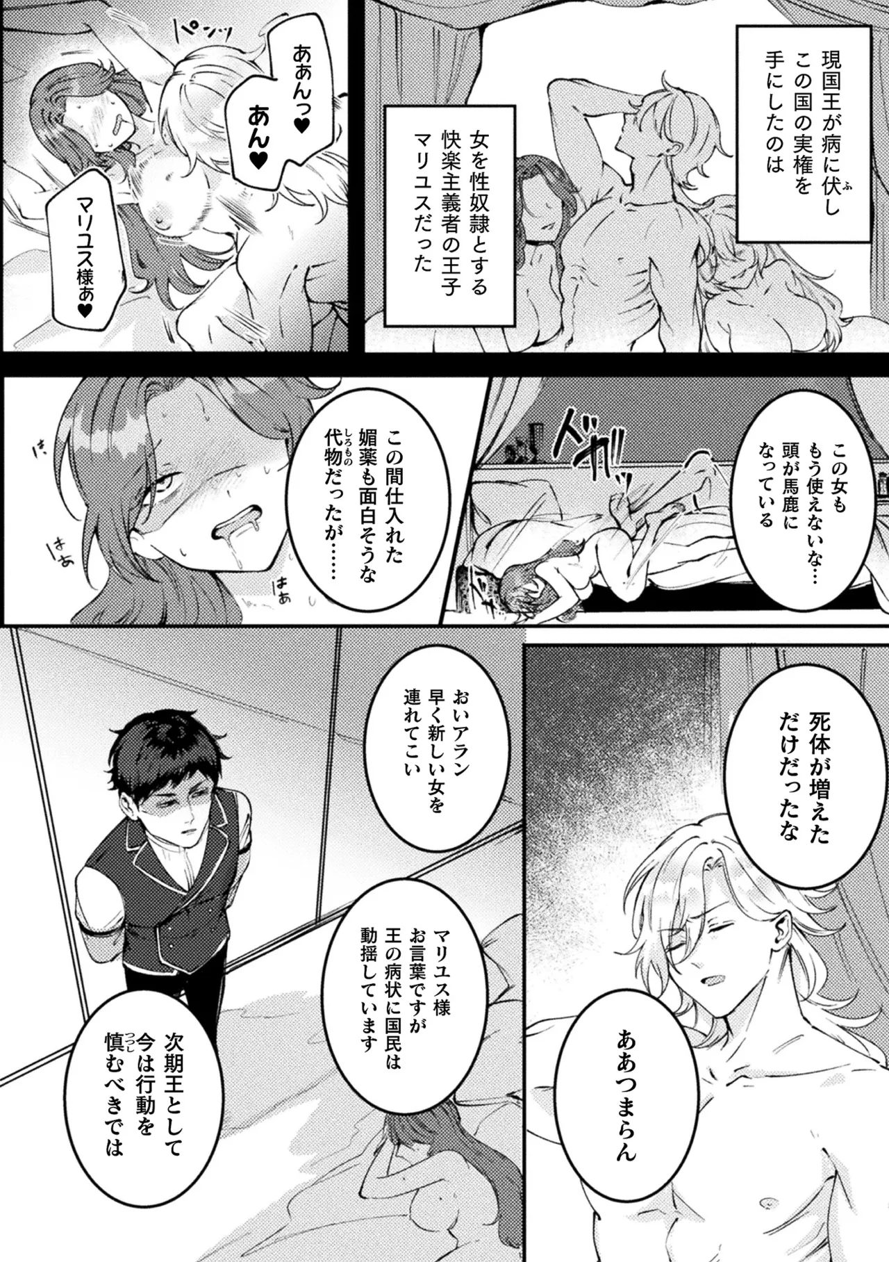 別冊コミックアンリアル 尊厳破壊〜見世物にされ恥辱に濡れる女たち〜 デジタル版Vol.2 Page.36