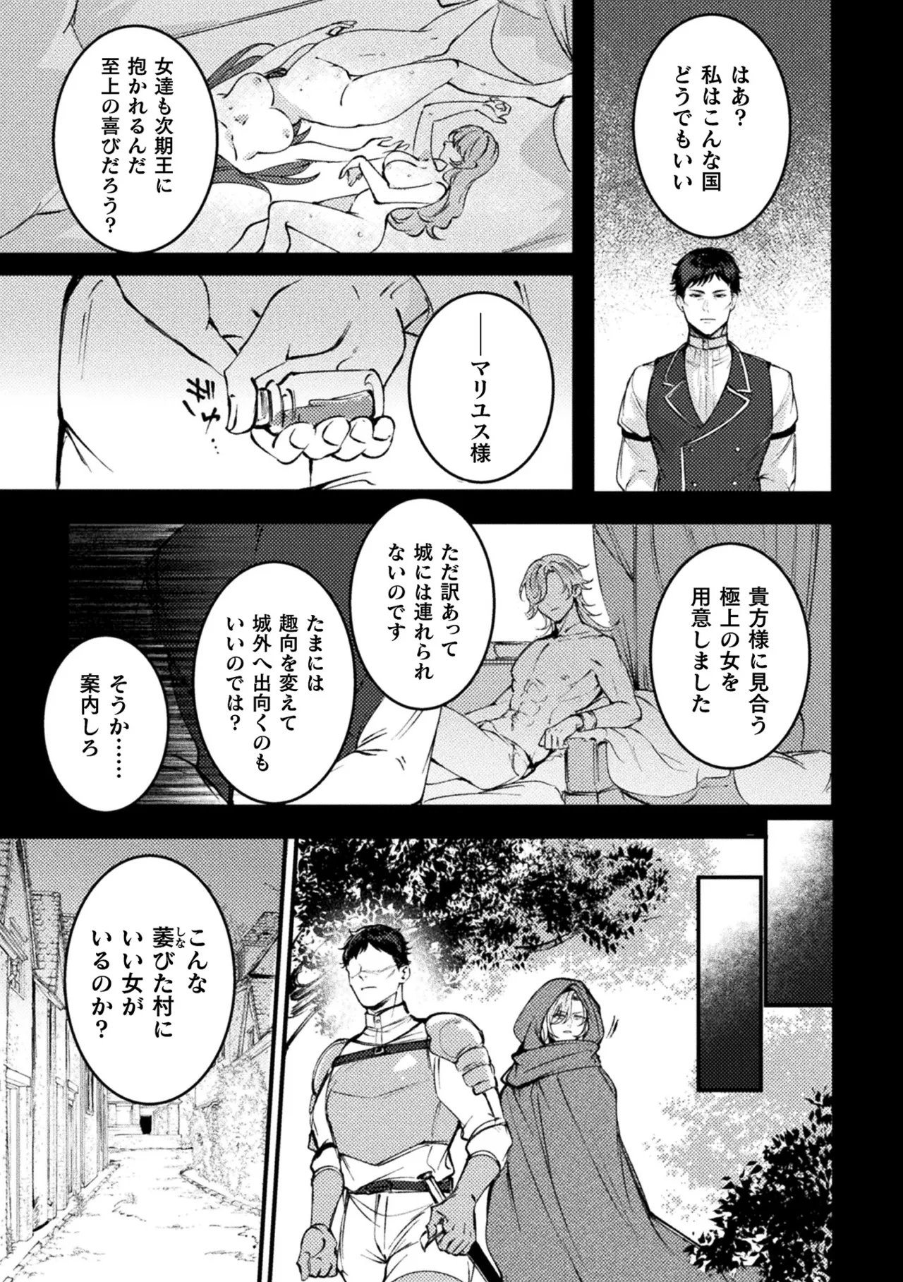 別冊コミックアンリアル 尊厳破壊〜見世物にされ恥辱に濡れる女たち〜 デジタル版Vol.2 Page.37