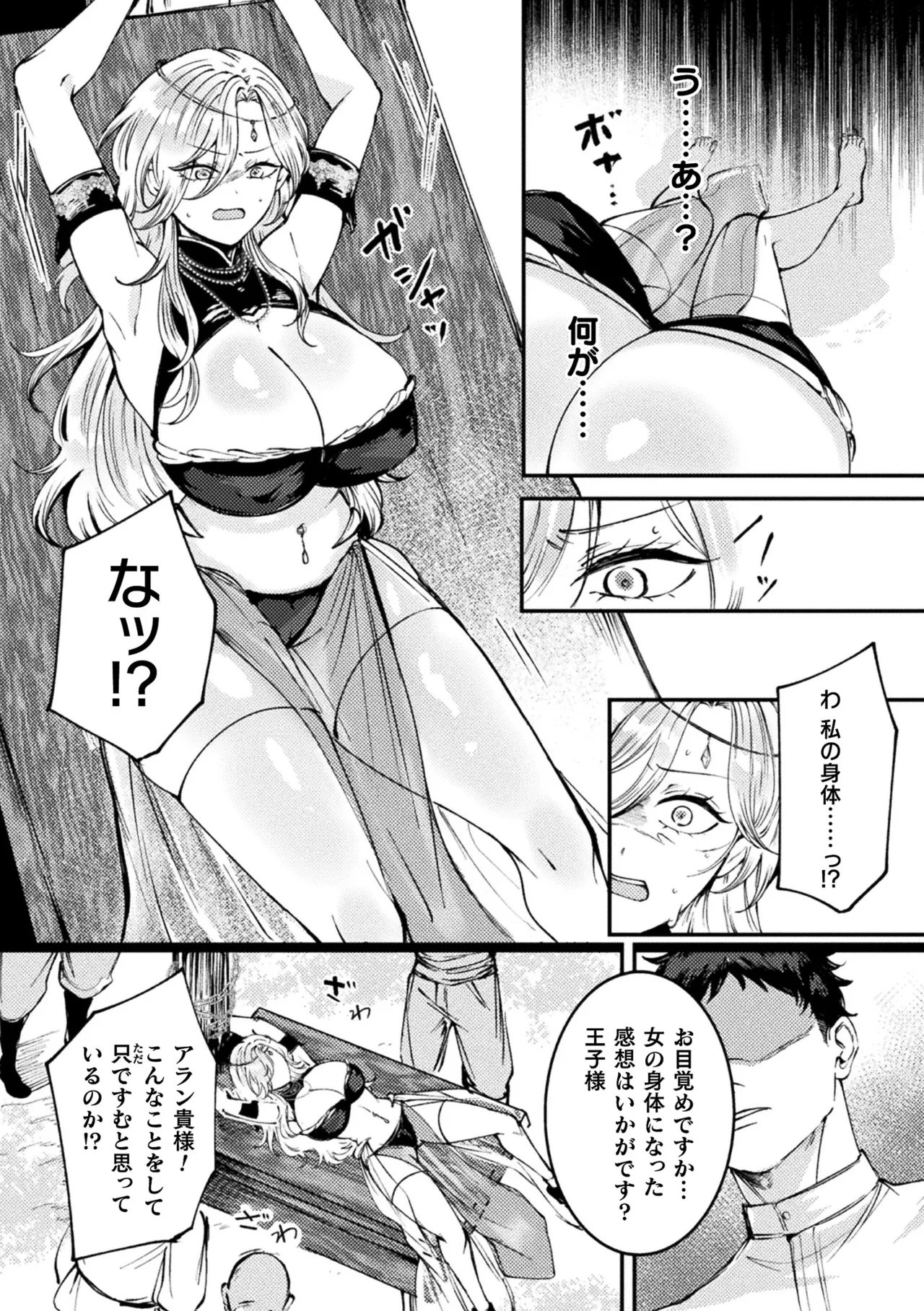 別冊コミックアンリアル 尊厳破壊〜見世物にされ恥辱に濡れる女たち〜 デジタル版Vol.2 Page.39