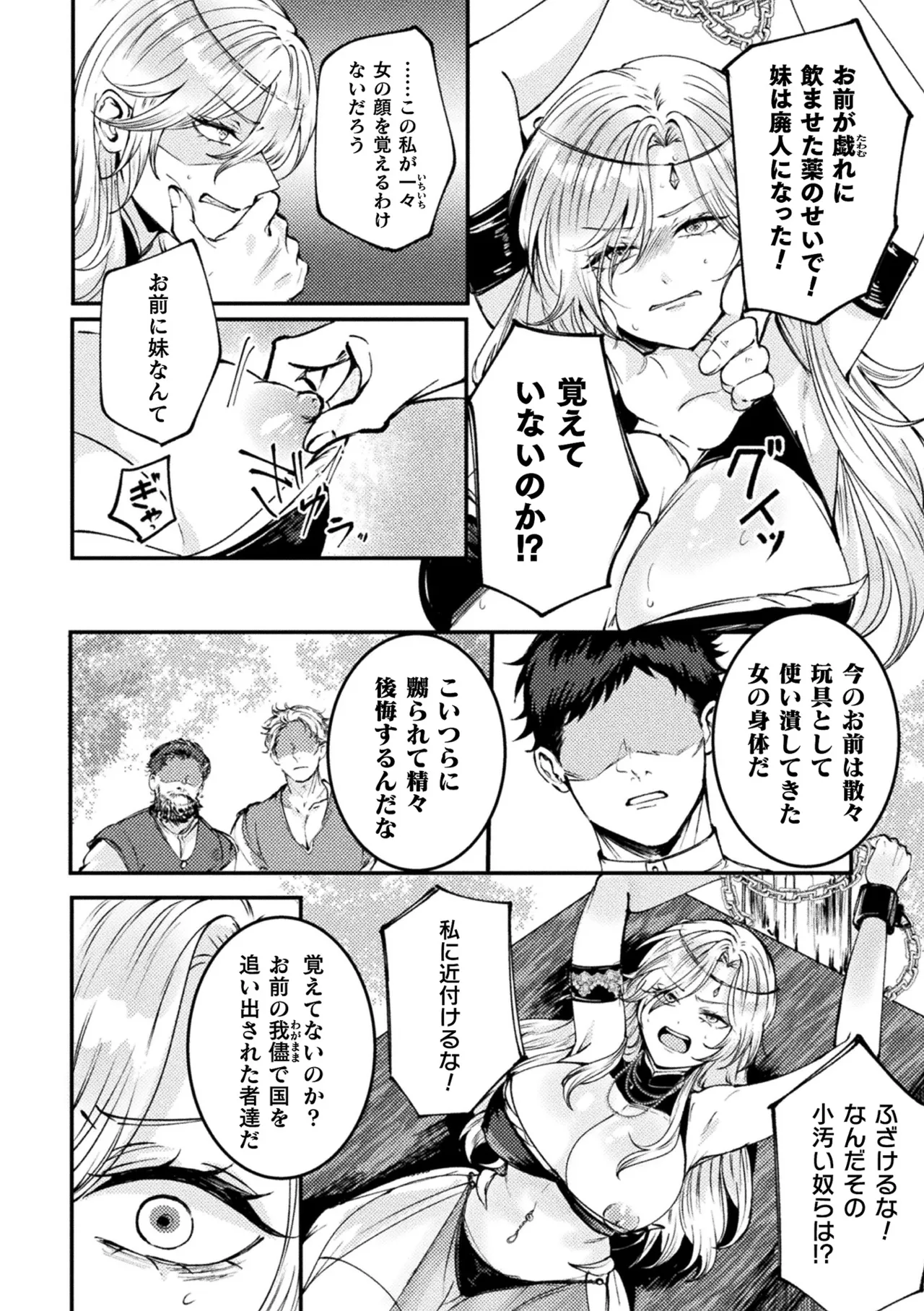 別冊コミックアンリアル 尊厳破壊〜見世物にされ恥辱に濡れる女たち〜 デジタル版Vol.2 Page.40