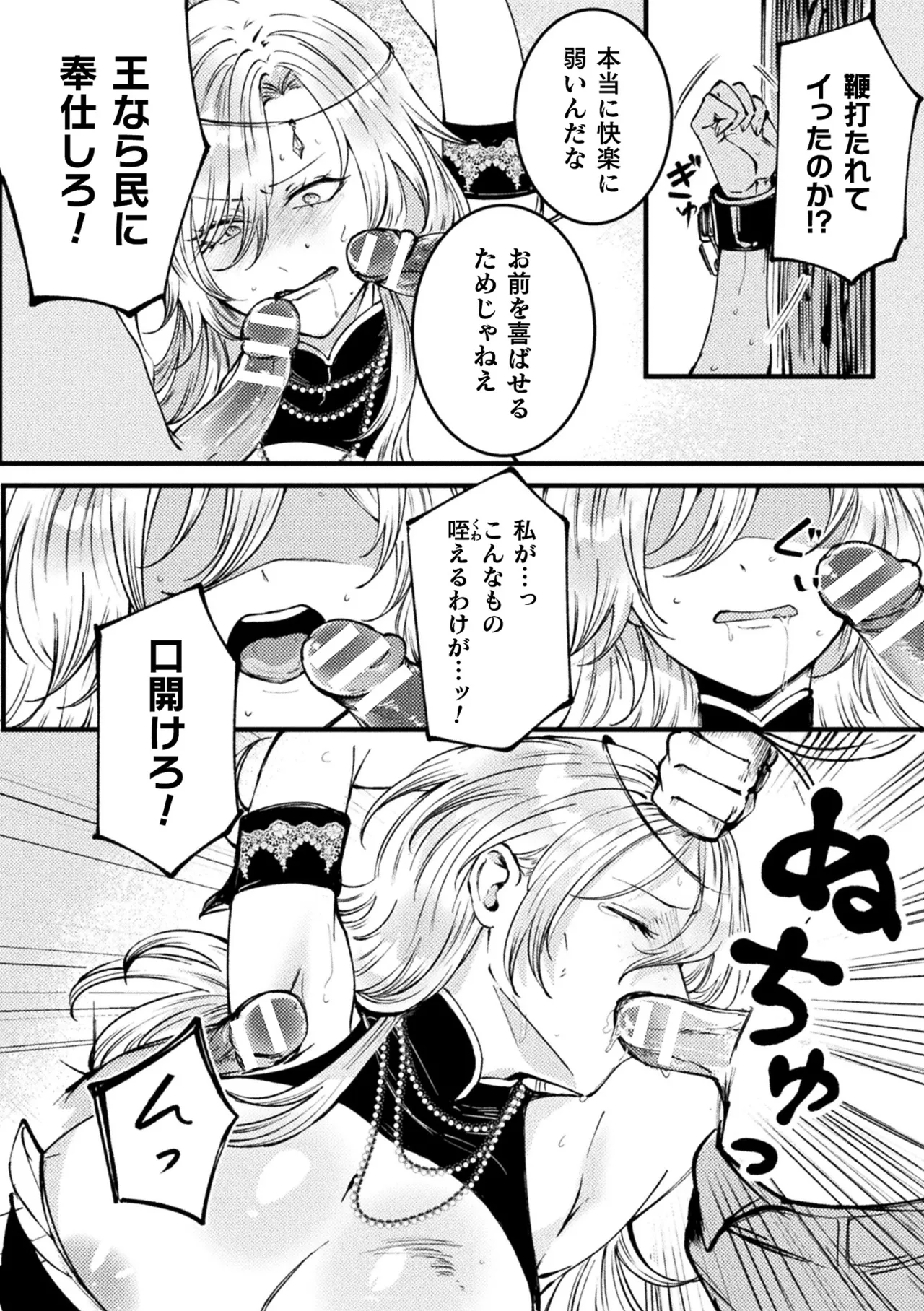 別冊コミックアンリアル 尊厳破壊〜見世物にされ恥辱に濡れる女たち〜 デジタル版Vol.2 Page.44