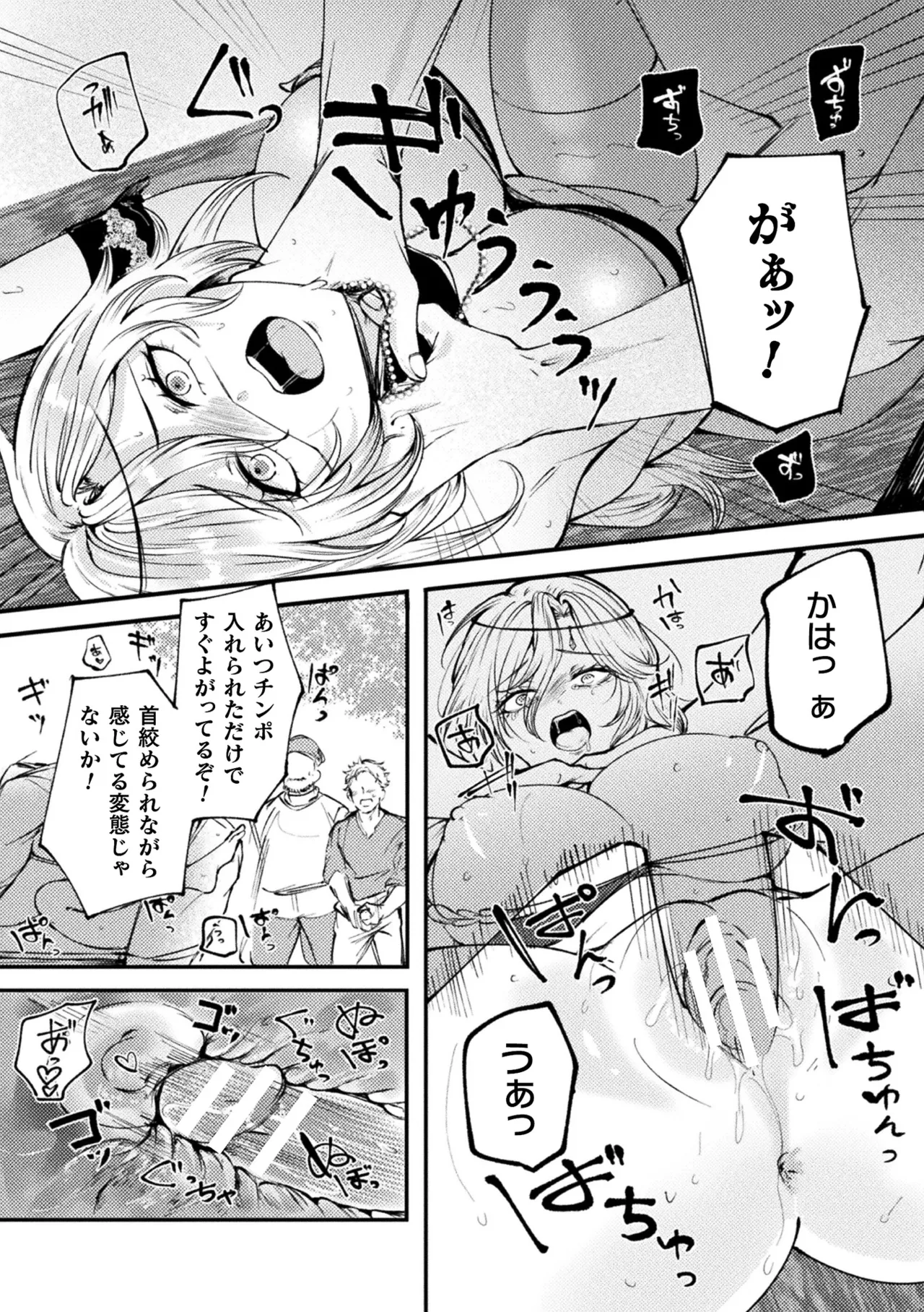 別冊コミックアンリアル 尊厳破壊〜見世物にされ恥辱に濡れる女たち〜 デジタル版Vol.2 Page.49