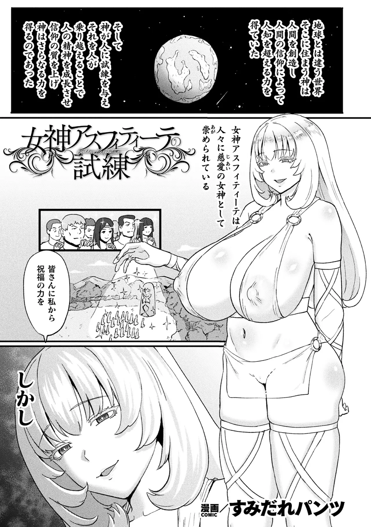 別冊コミックアンリアル 尊厳破壊〜見世物にされ恥辱に濡れる女たち〜 デジタル版Vol.2 Page.5