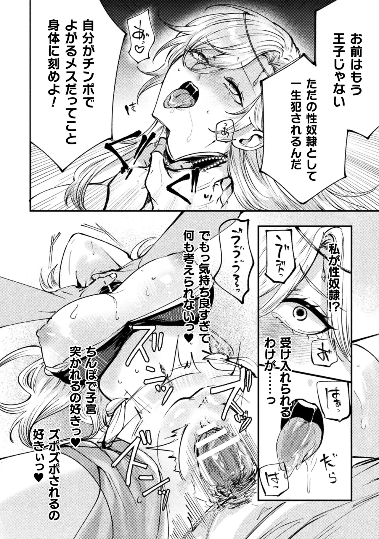 別冊コミックアンリアル 尊厳破壊〜見世物にされ恥辱に濡れる女たち〜 デジタル版Vol.2 Page.50