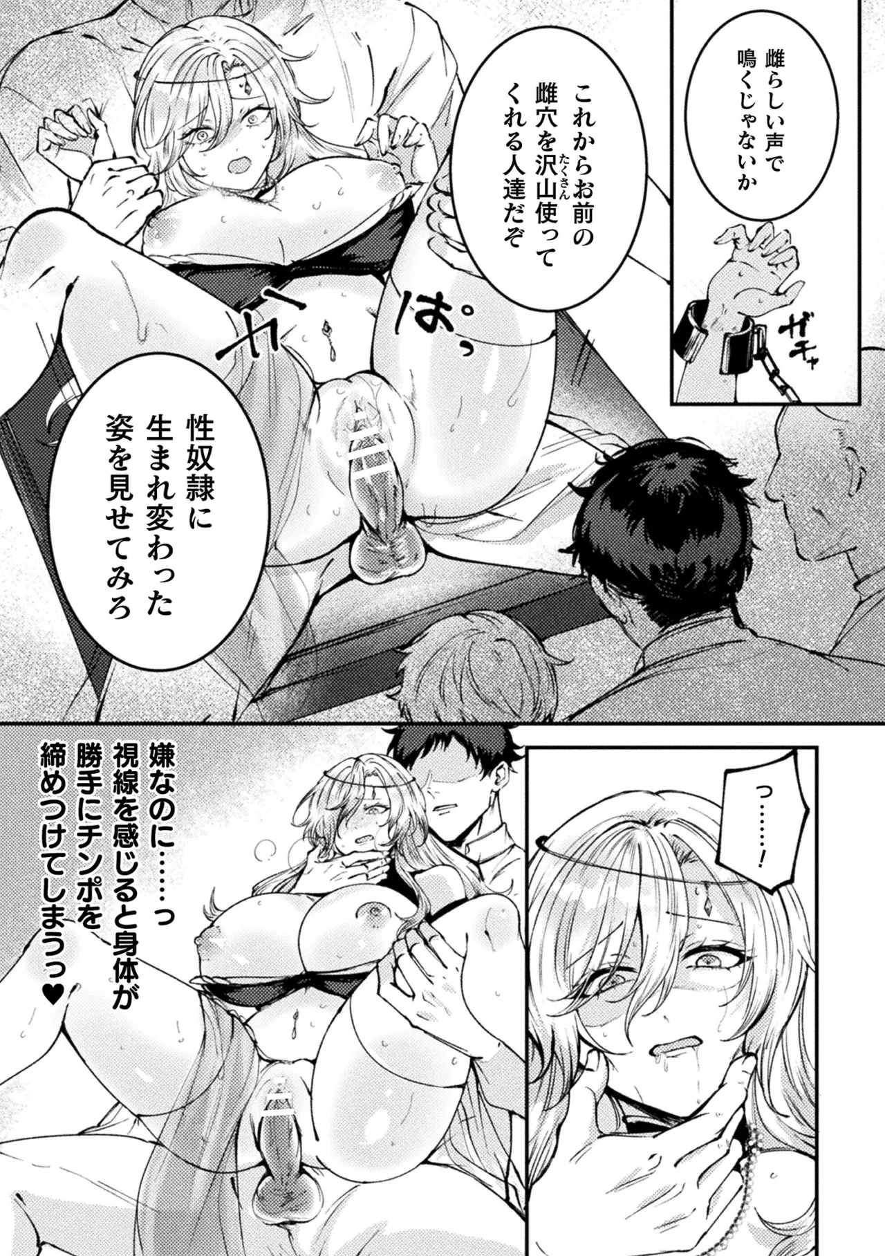 別冊コミックアンリアル 尊厳破壊〜見世物にされ恥辱に濡れる女たち〜 デジタル版Vol.2 Page.51