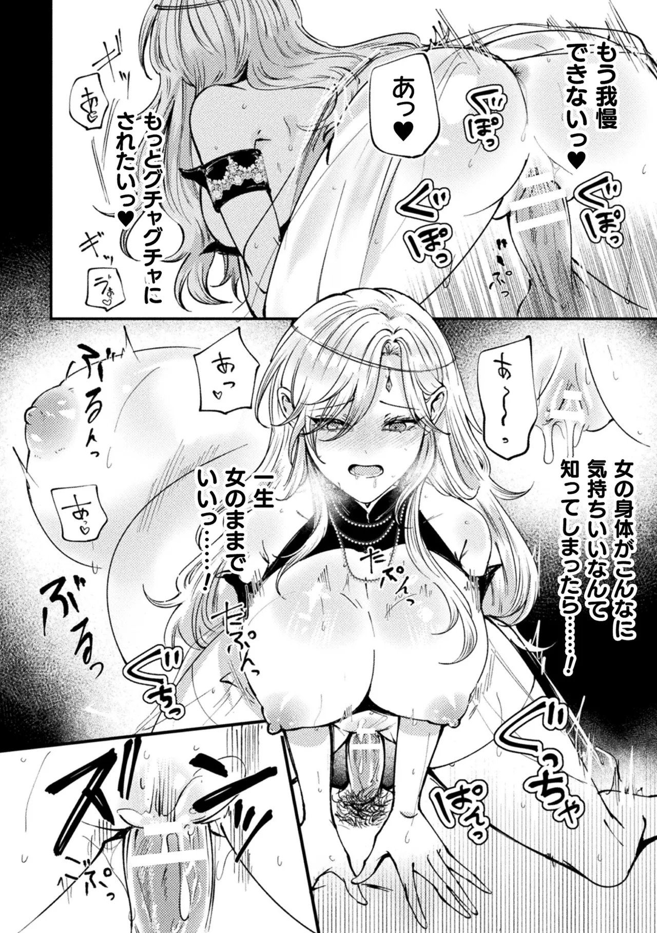別冊コミックアンリアル 尊厳破壊〜見世物にされ恥辱に濡れる女たち〜 デジタル版Vol.2 Page.52