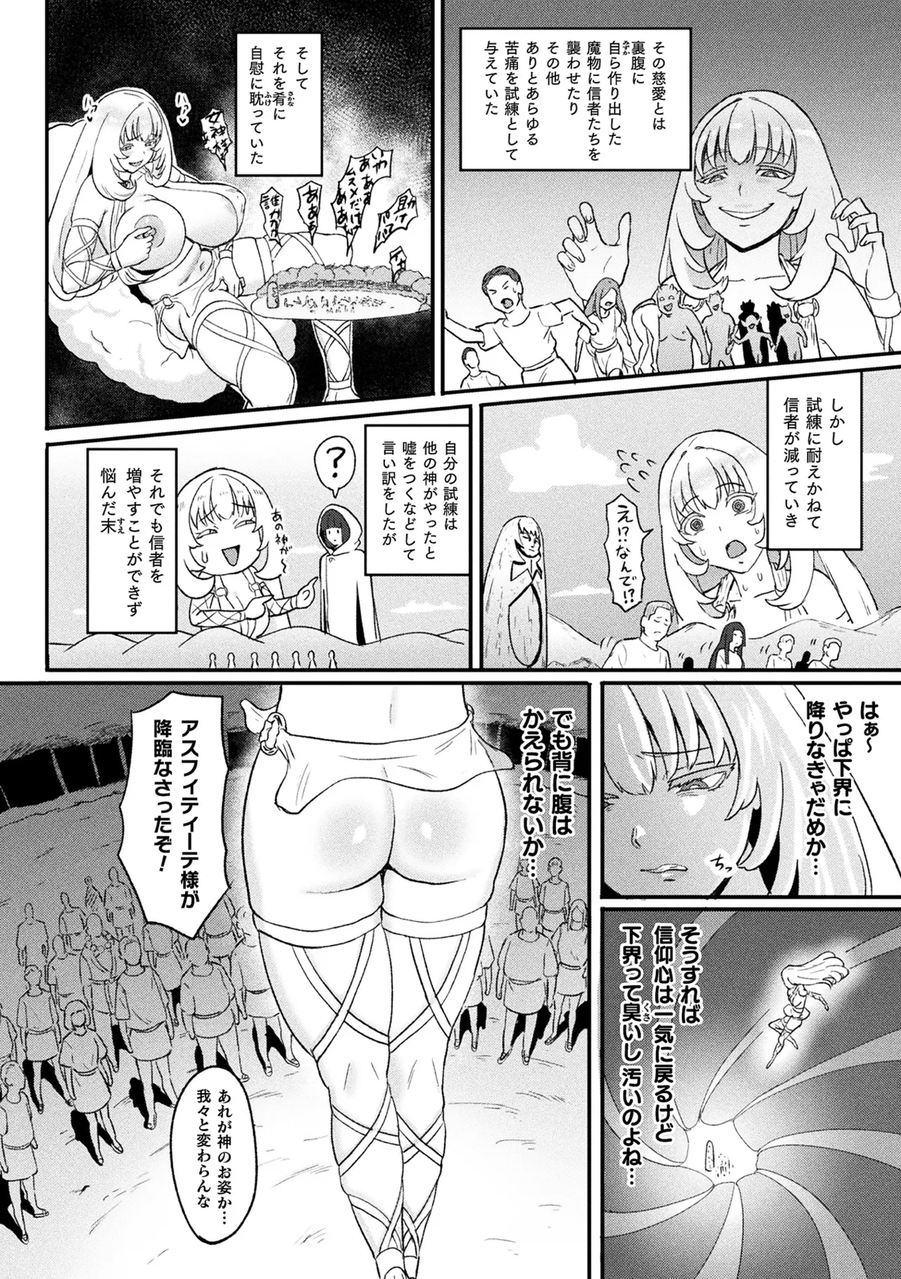 別冊コミックアンリアル 尊厳破壊〜見世物にされ恥辱に濡れる女たち〜 デジタル版Vol.2 Page.6