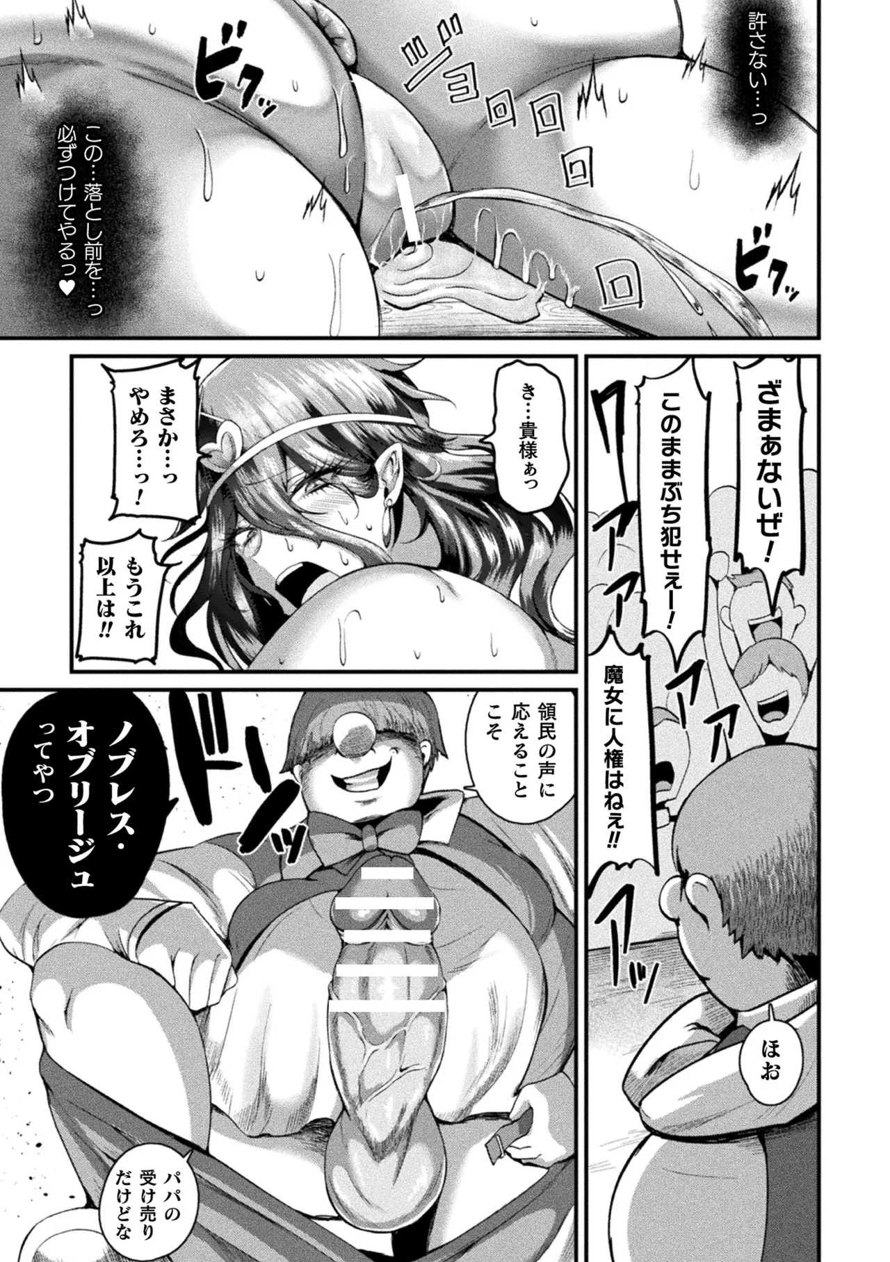 別冊コミックアンリアル 尊厳破壊〜見世物にされ恥辱に濡れる女たち〜 デジタル版Vol.2 Page.73