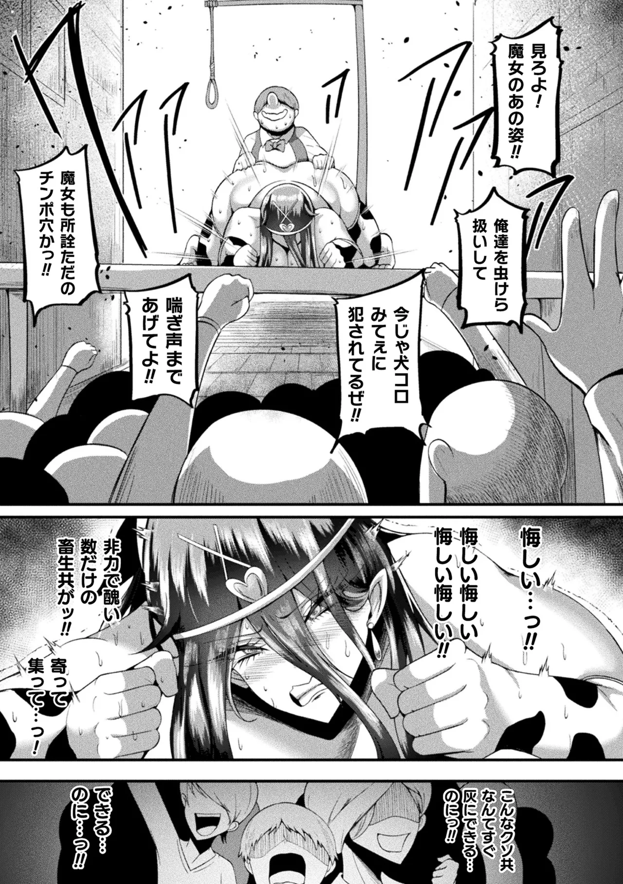 別冊コミックアンリアル 尊厳破壊〜見世物にされ恥辱に濡れる女たち〜 デジタル版Vol.2 Page.77