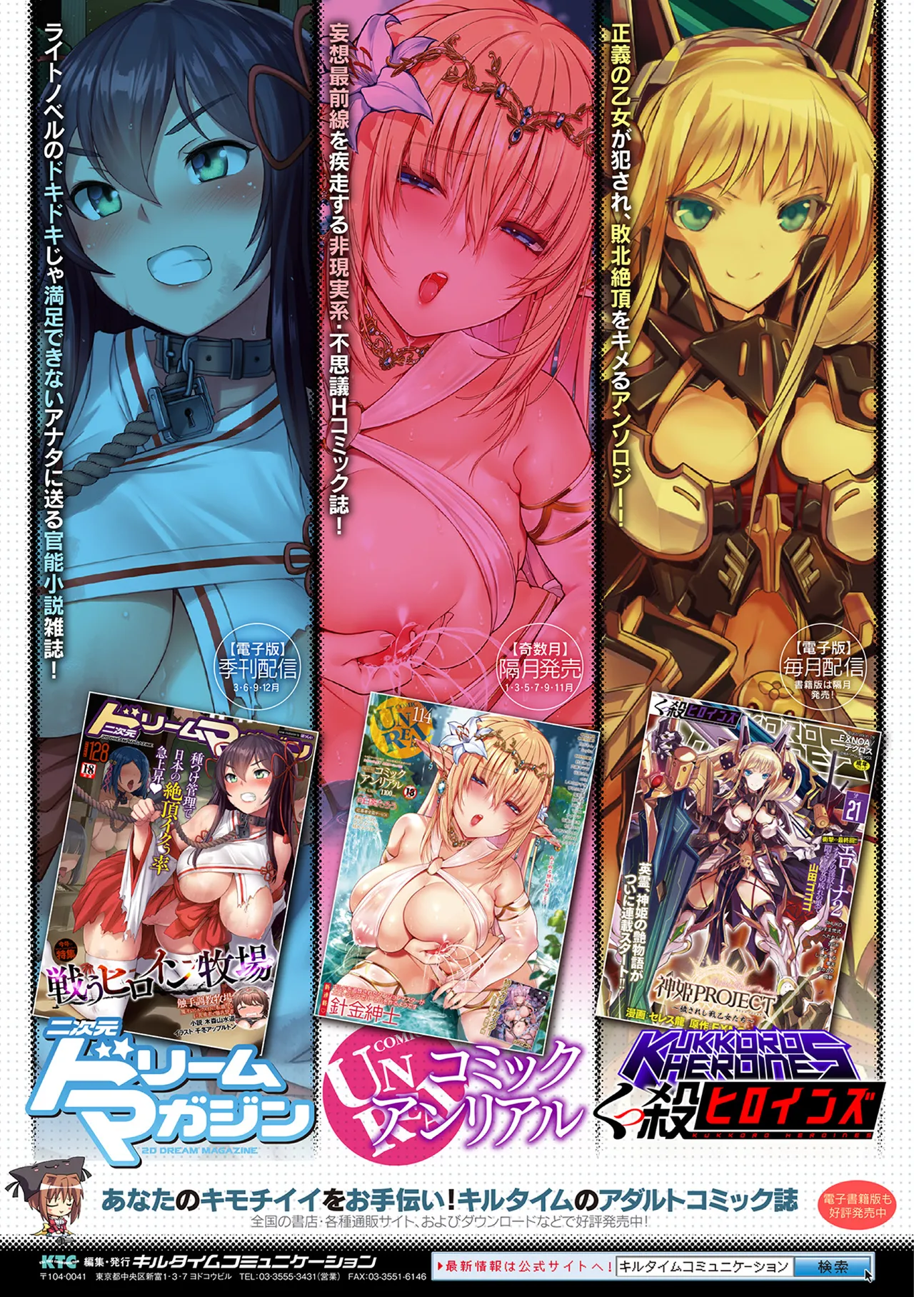 別冊コミックアンリアル 尊厳破壊〜見世物にされ恥辱に濡れる女たち〜 デジタル版Vol.2 Page.90