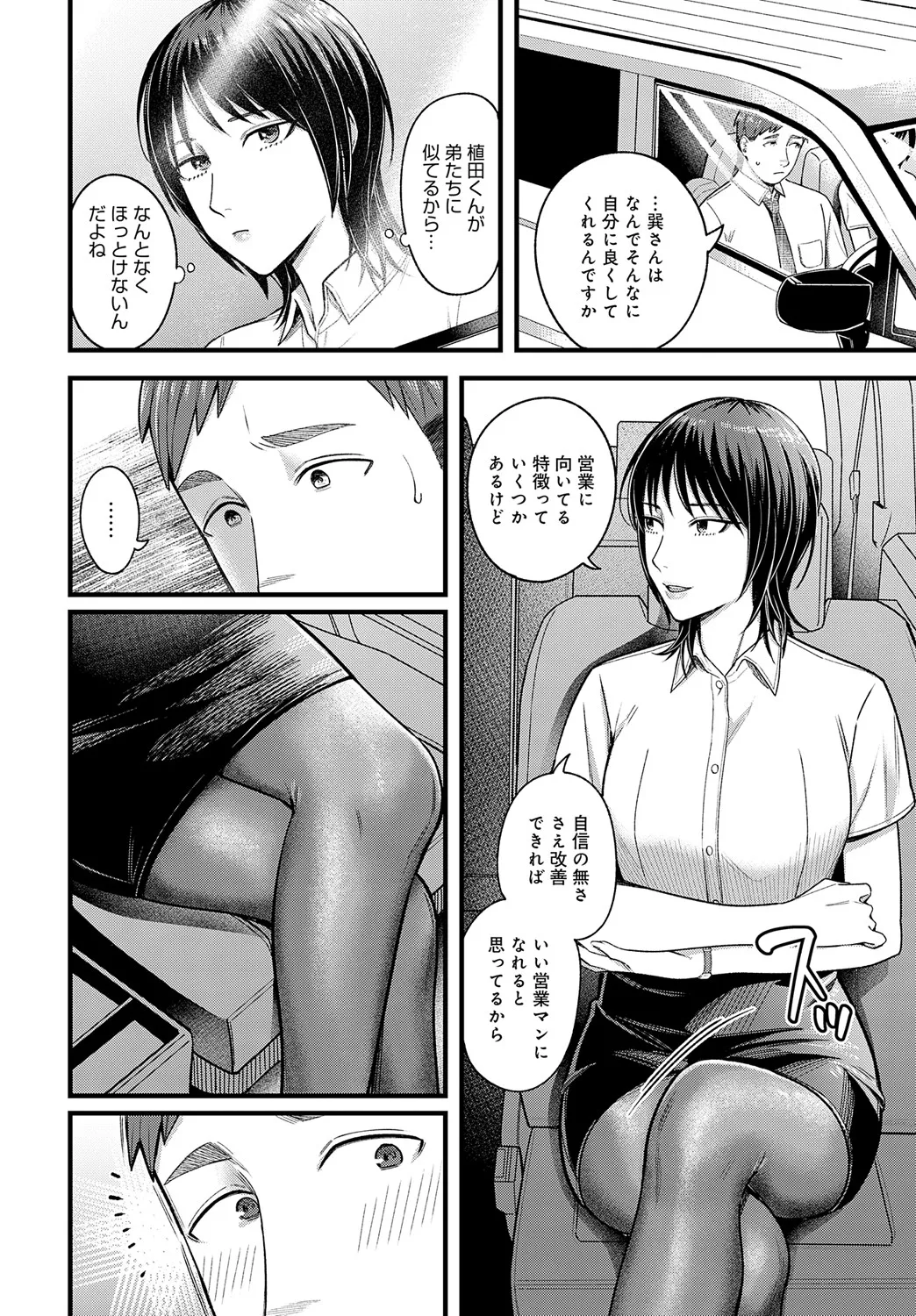 COMIC アンスリウム 2025年5月号 Page.105