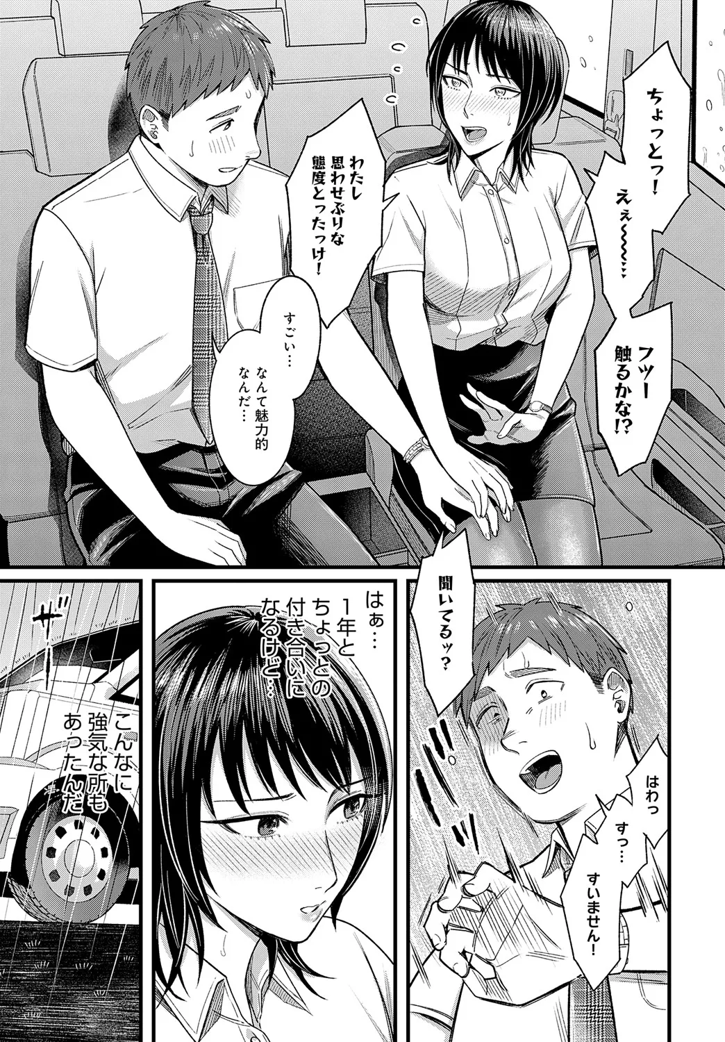 COMIC アンスリウム 2025年5月号 Page.108