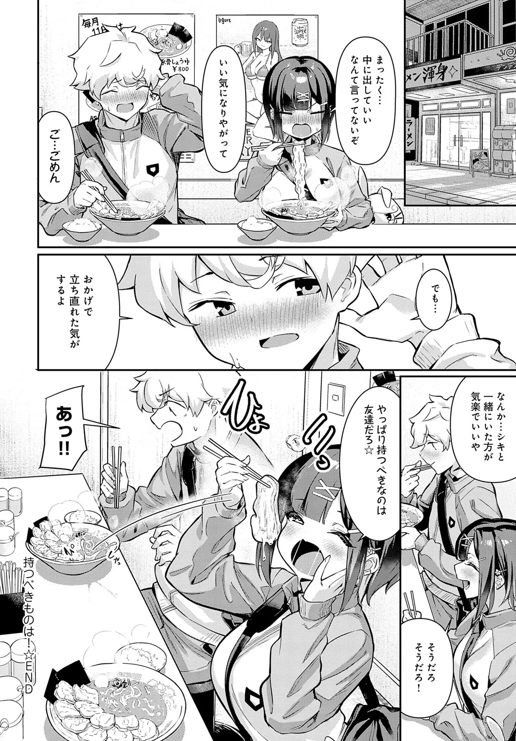 COMIC アンスリウム 2025年5月号 Page.157