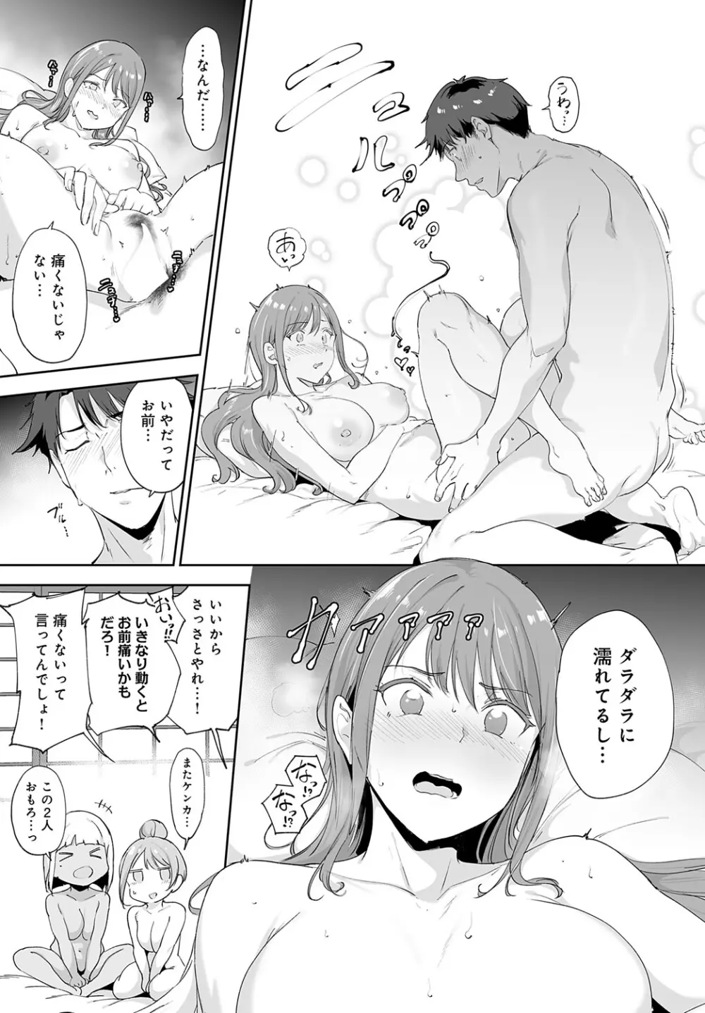 COMIC アンスリウム 2025年5月号 Page.16