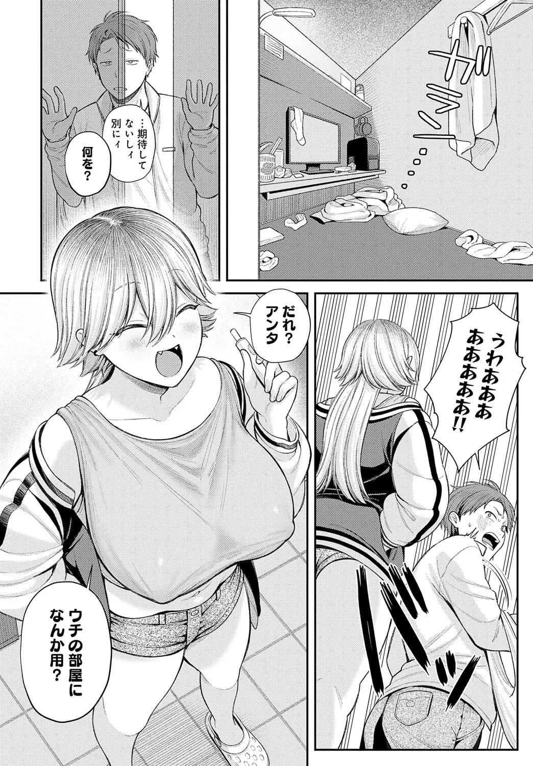 COMIC アンスリウム 2025年5月号 Page.161