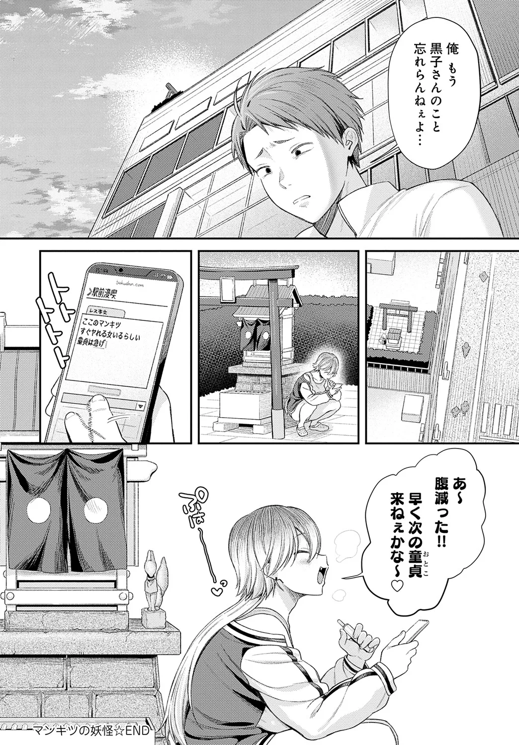 COMIC アンスリウム 2025年5月号 Page.183