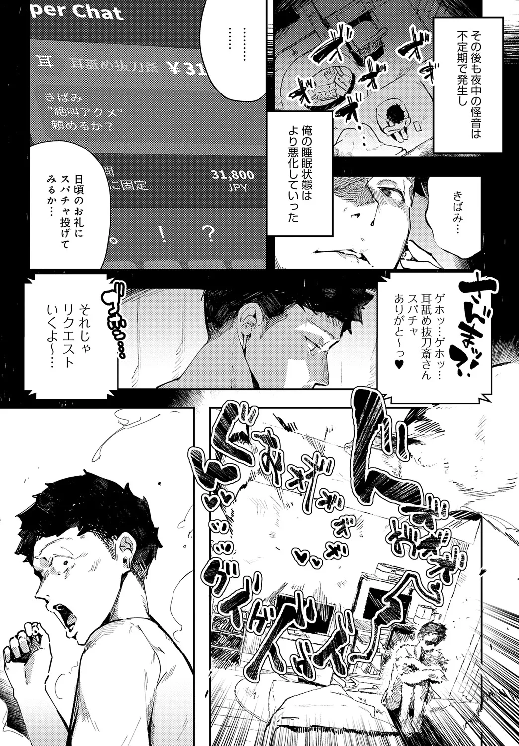 COMIC アンスリウム 2025年5月号 Page.187