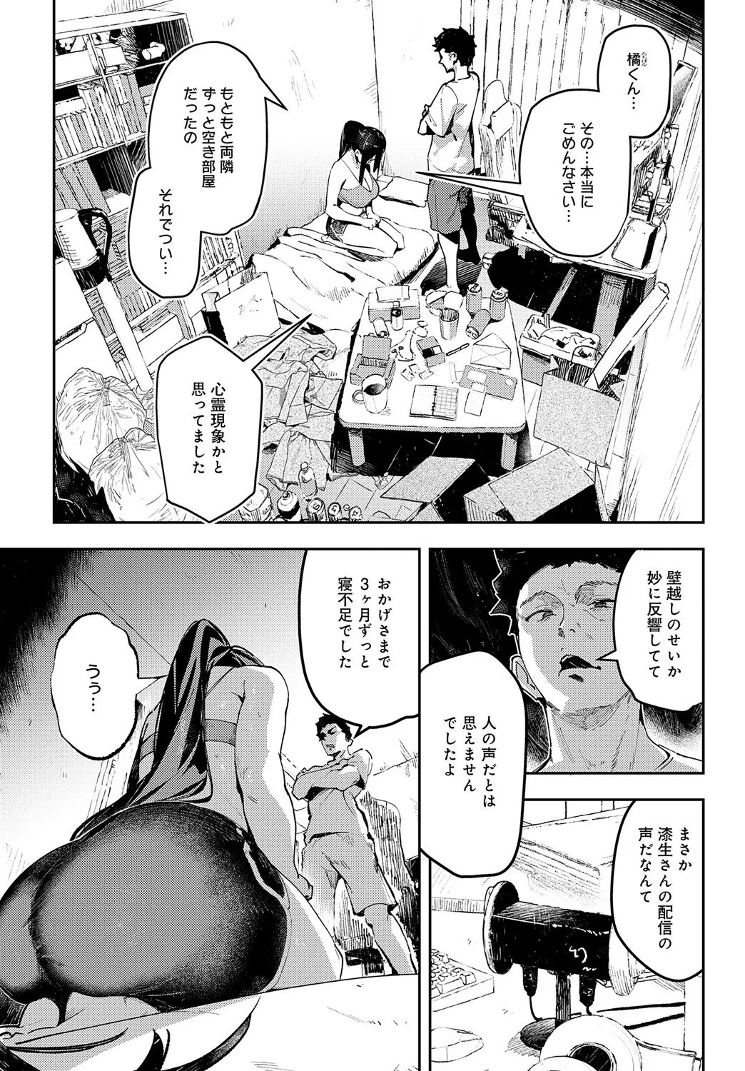 COMIC アンスリウム 2025年5月号 Page.188