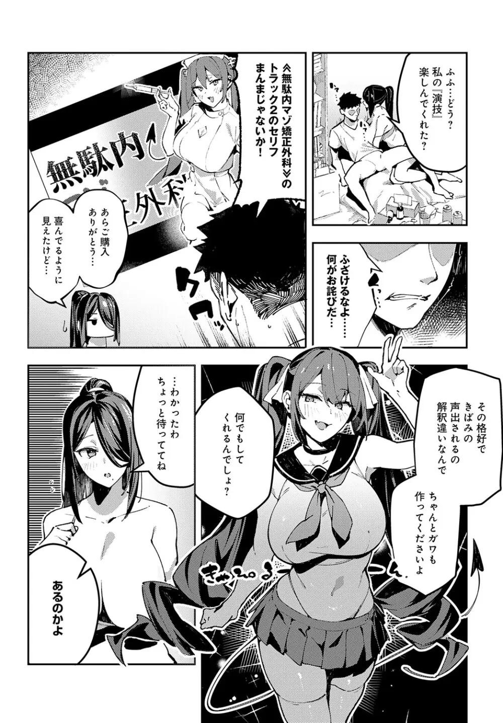 COMIC アンスリウム 2025年5月号 Page.197