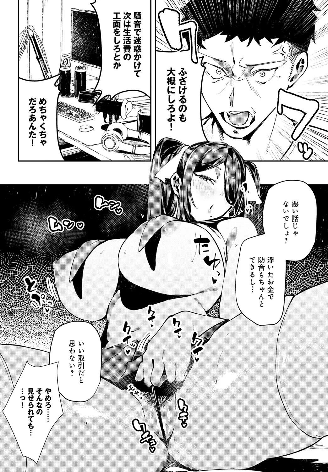 COMIC アンスリウム 2025年5月号 Page.203