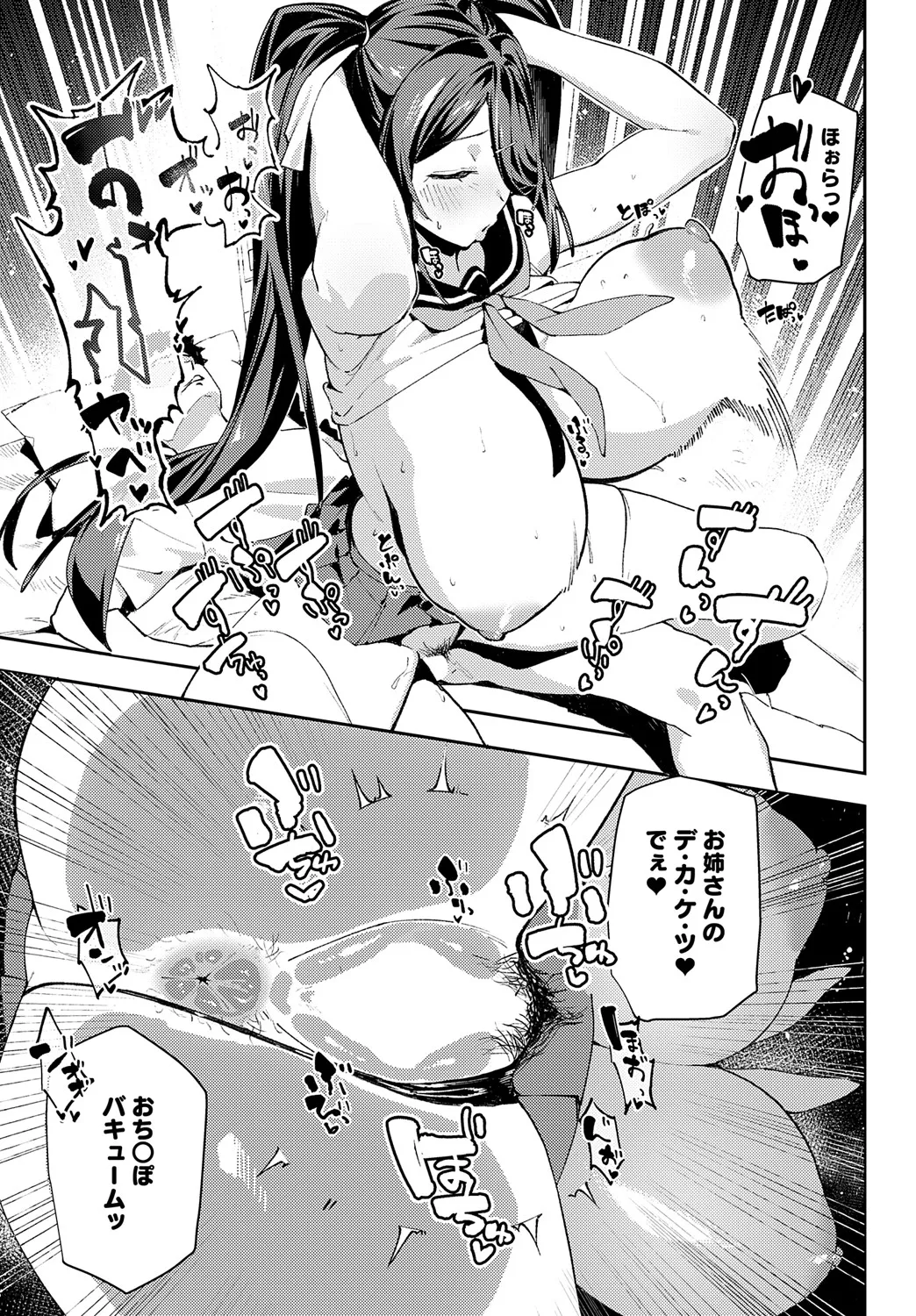 COMIC アンスリウム 2025年5月号 Page.206