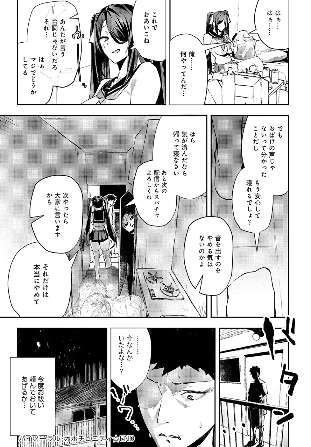 COMIC アンスリウム 2025年5月号 Page.213