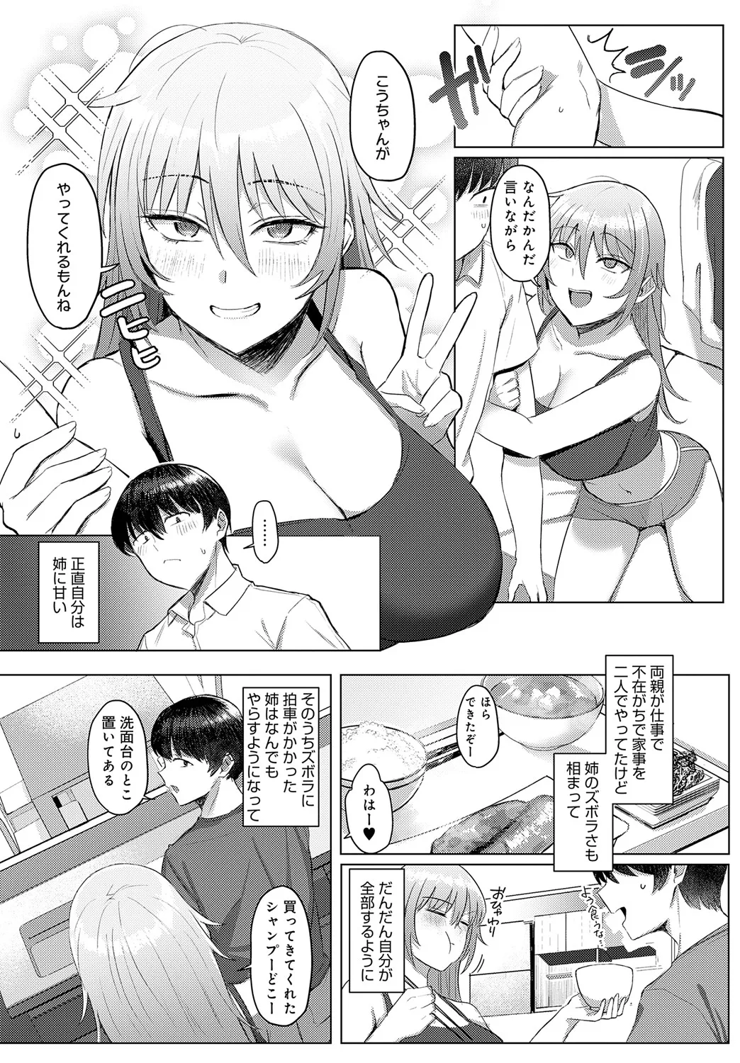 COMIC アンスリウム 2025年5月号 Page.216