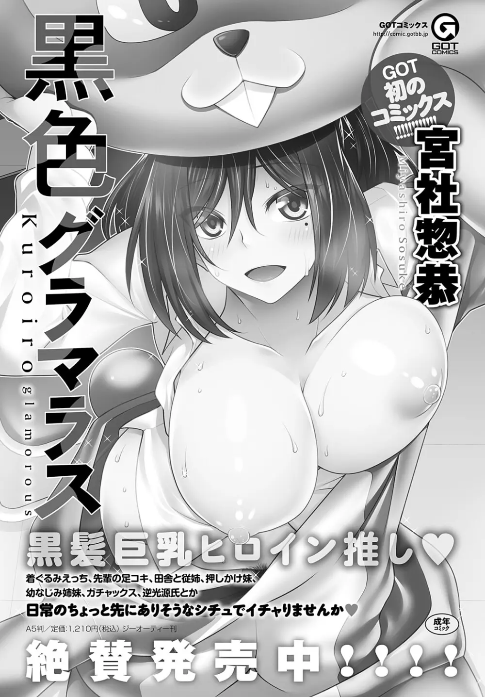 COMIC アンスリウム 2025年5月号 Page.243