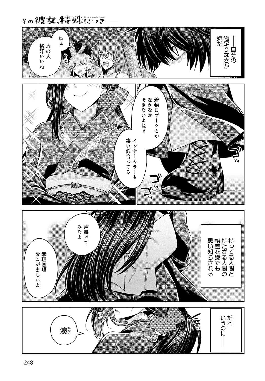 COMIC アンスリウム 2025年5月号 Page.244