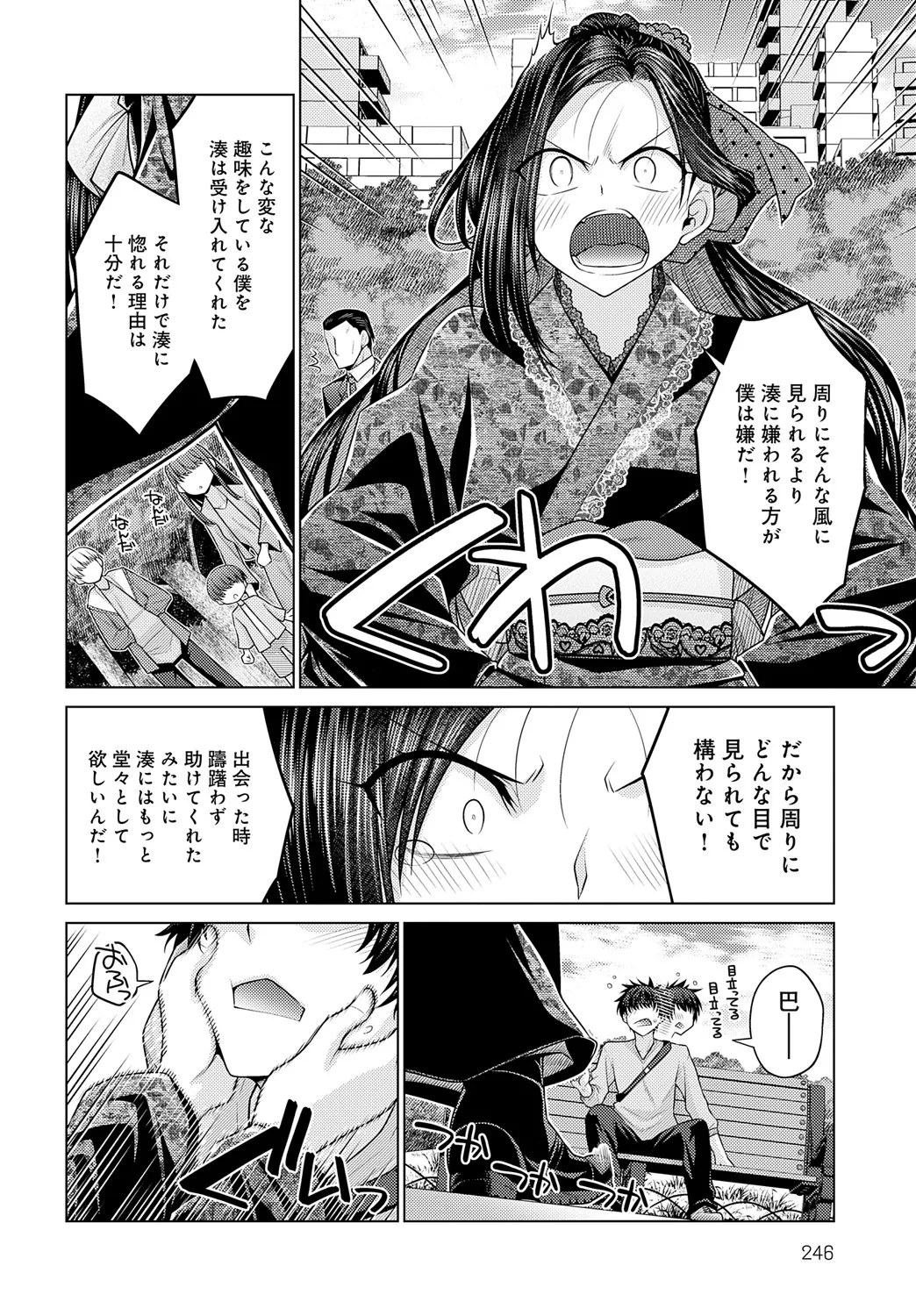 COMIC アンスリウム 2025年5月号 Page.247