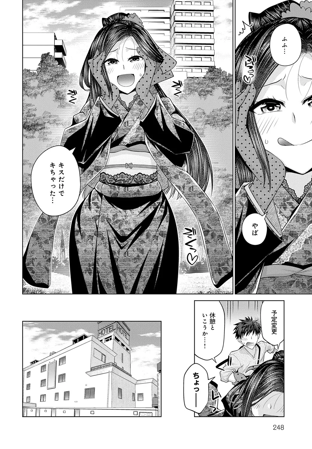 COMIC アンスリウム 2025年5月号 Page.249