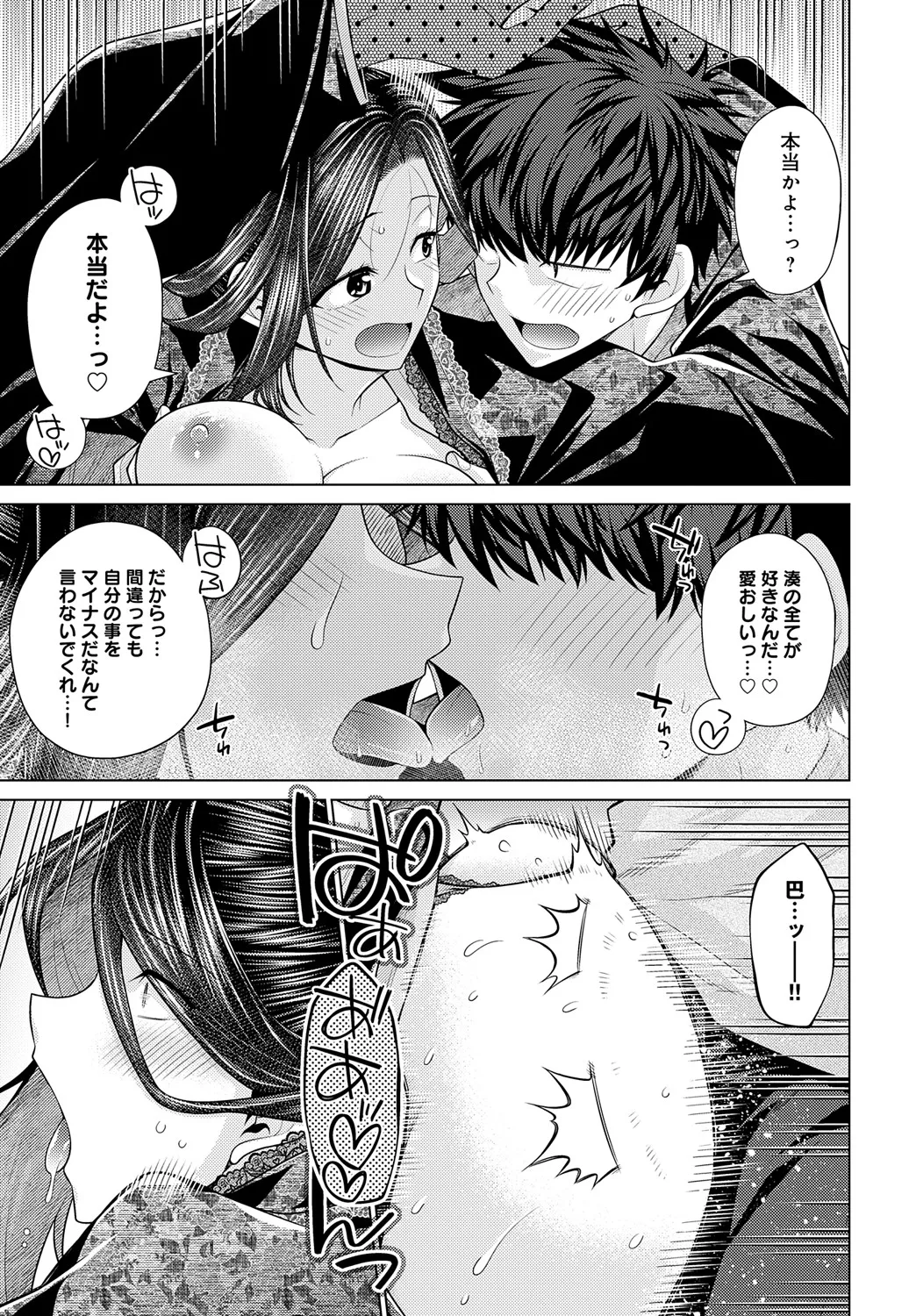 COMIC アンスリウム 2025年5月号 Page.260