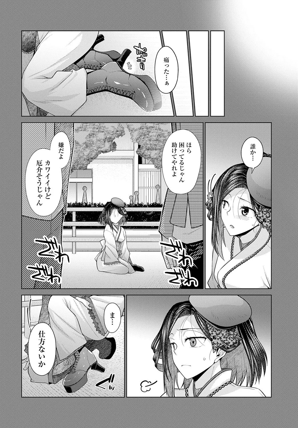 COMIC アンスリウム 2025年5月号 Page.273