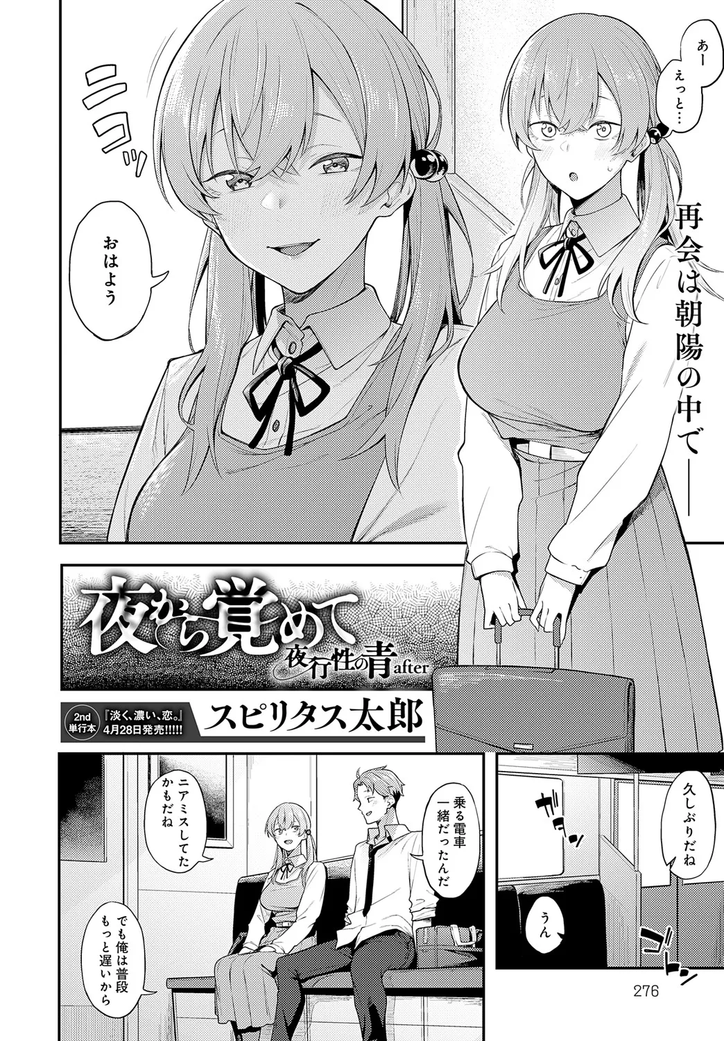 COMIC アンスリウム 2025年5月号 Page.277