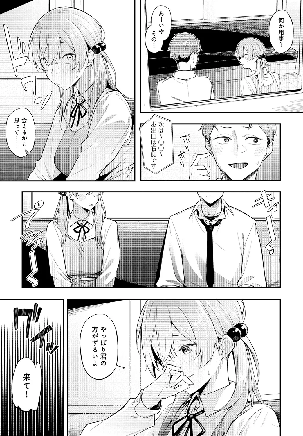COMIC アンスリウム 2025年5月号 Page.278