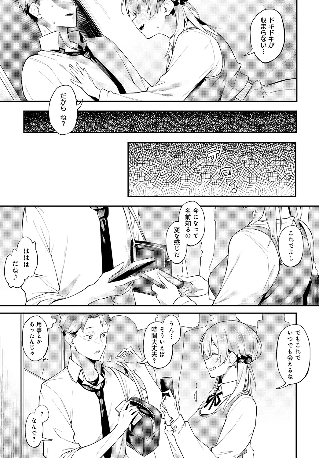 COMIC アンスリウム 2025年5月号 Page.286