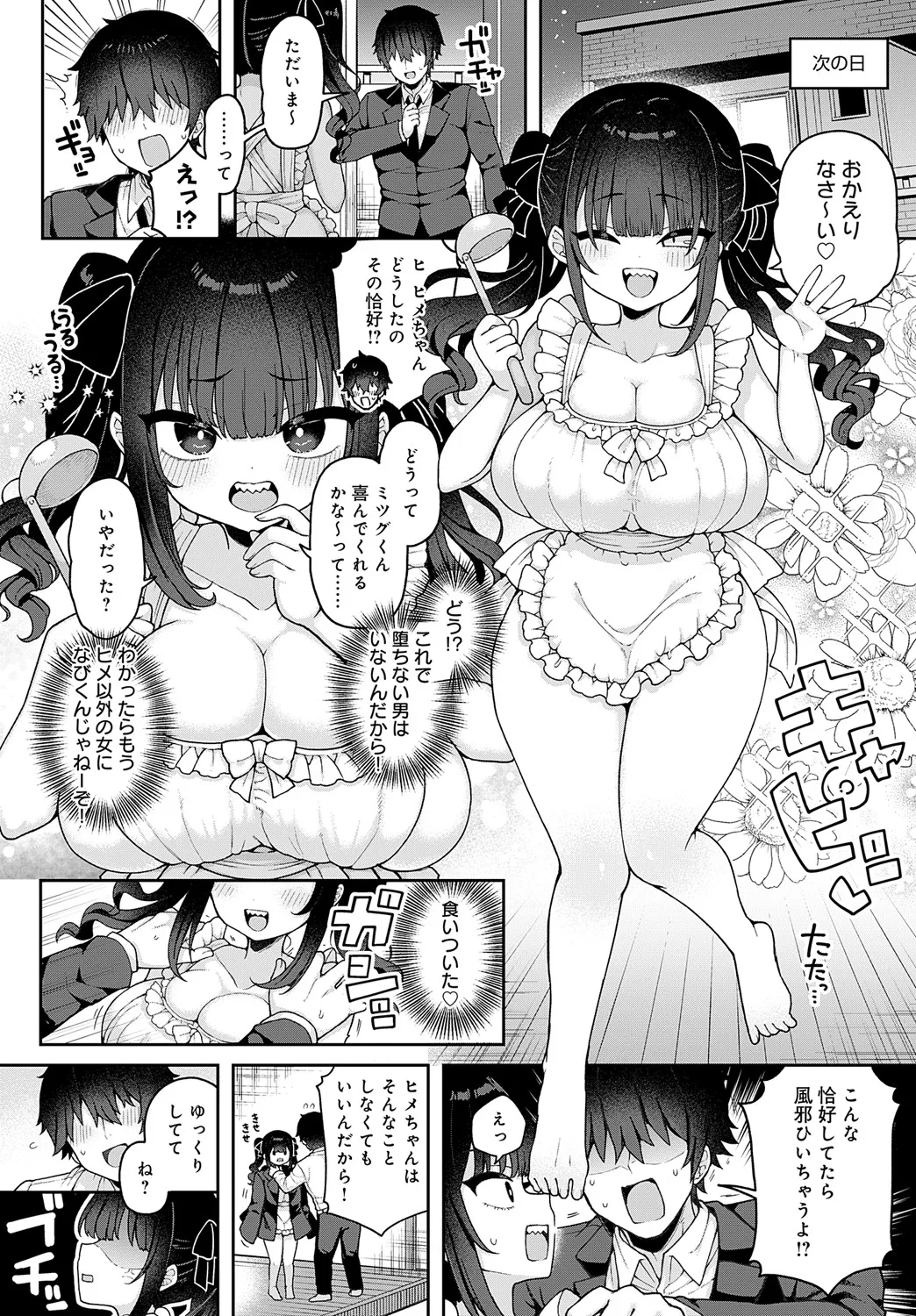 COMIC アンスリウム 2025年5月号 Page.289