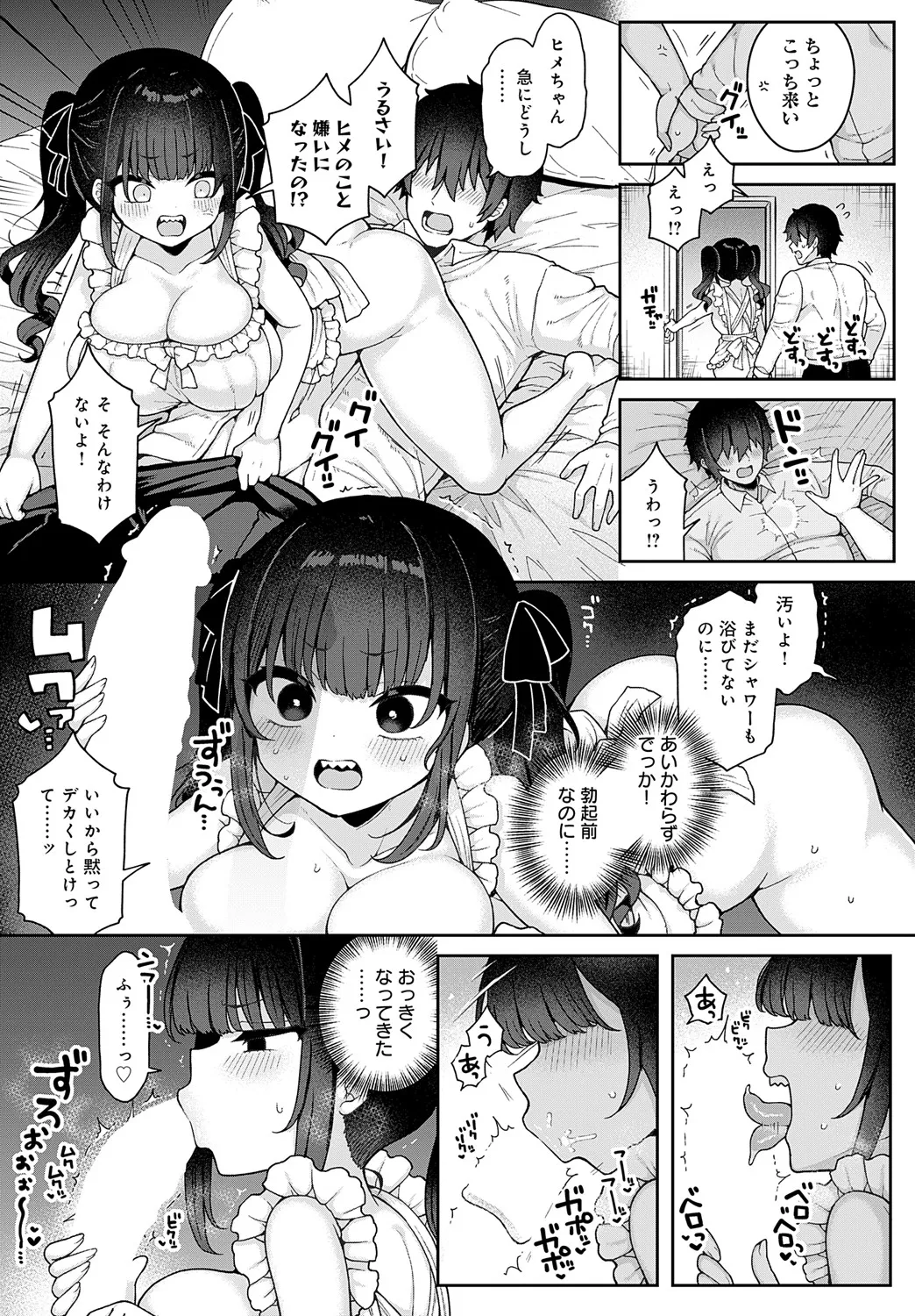 COMIC アンスリウム 2025年5月号 Page.290
