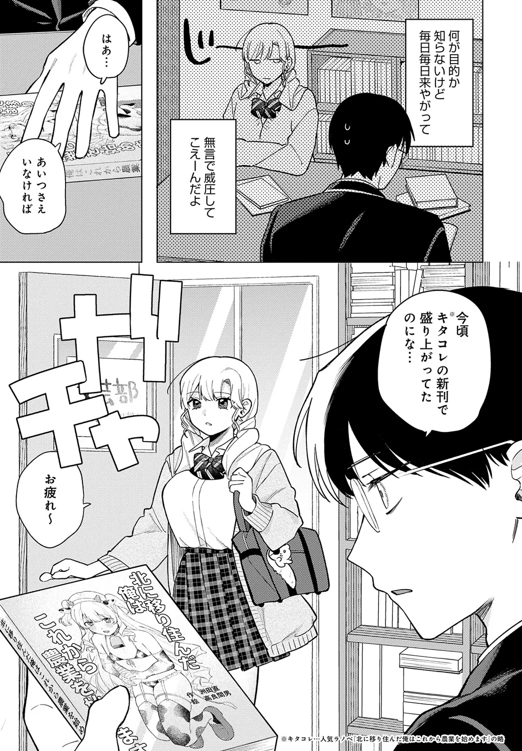 COMIC アンスリウム 2025年5月号 Page.310