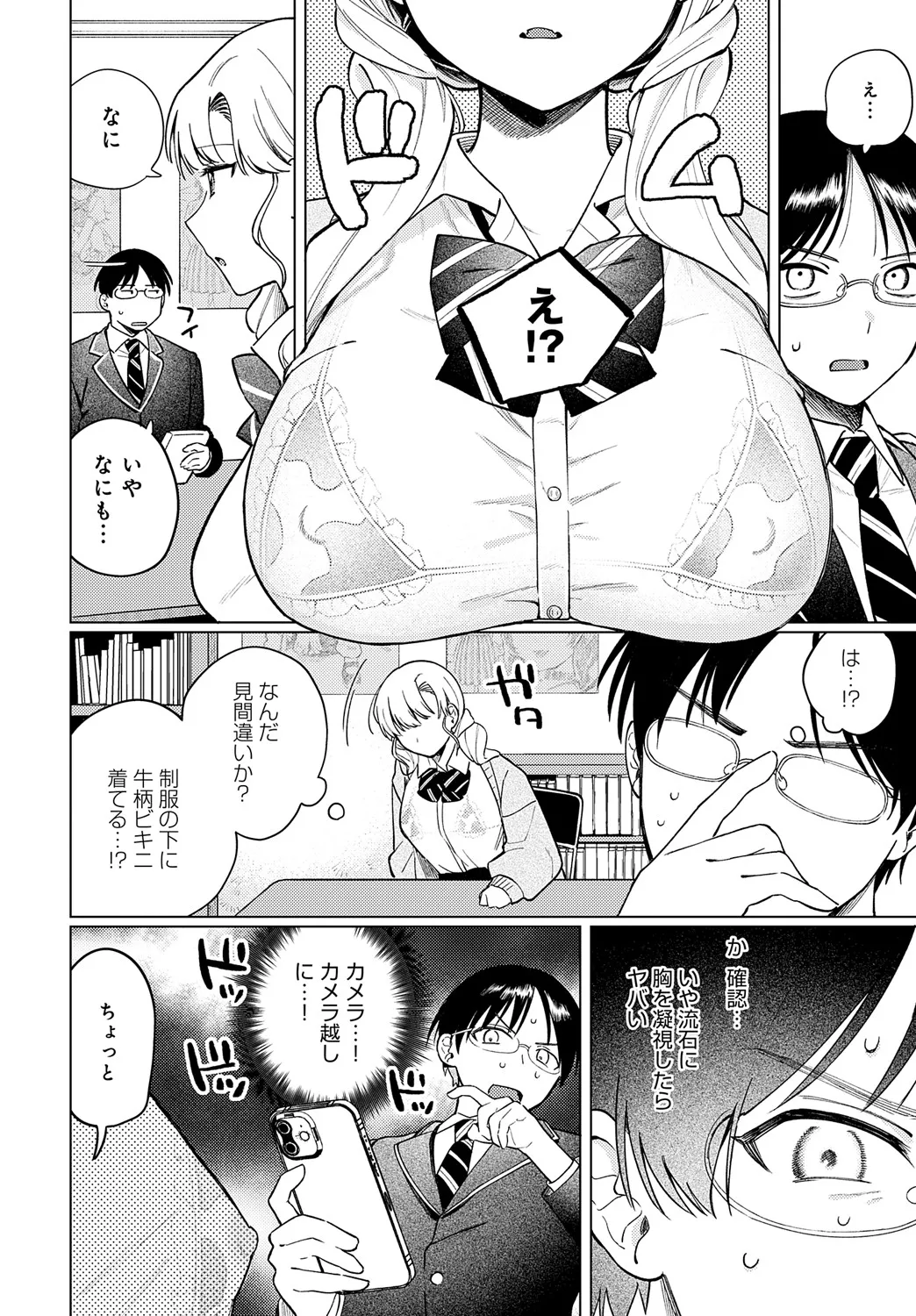 COMIC アンスリウム 2025年5月号 Page.311