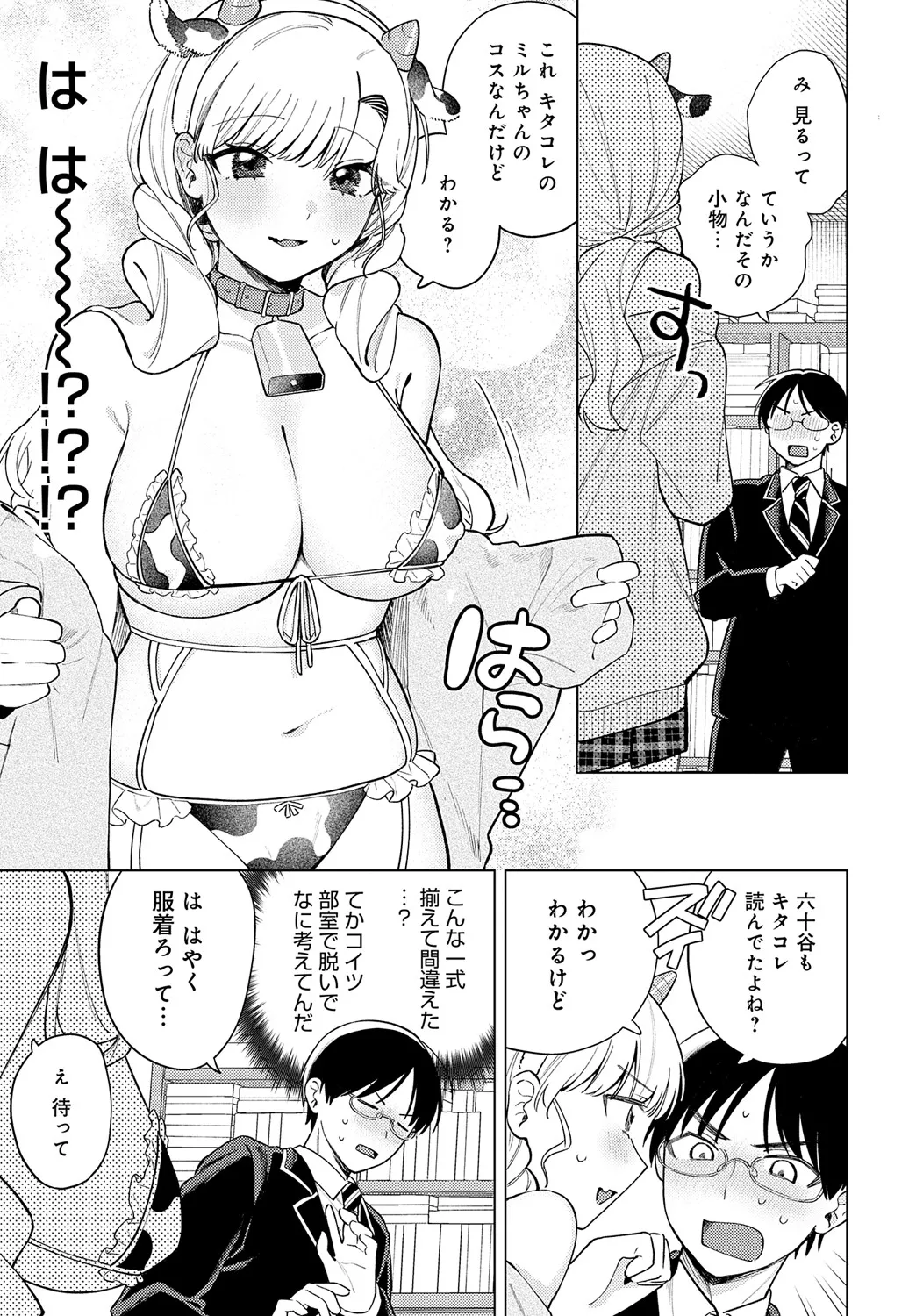 COMIC アンスリウム 2025年5月号 Page.314