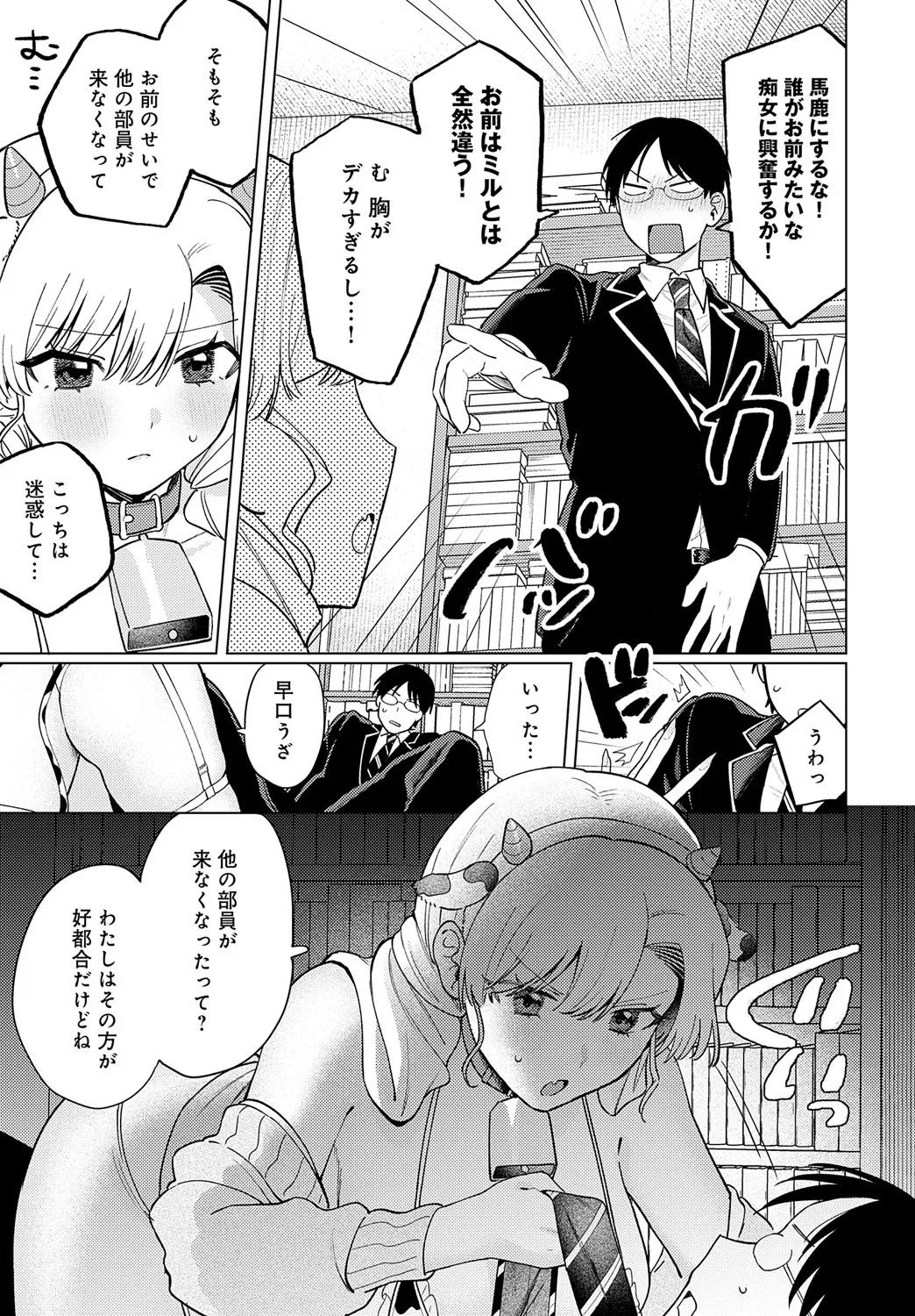 COMIC アンスリウム 2025年5月号 Page.316