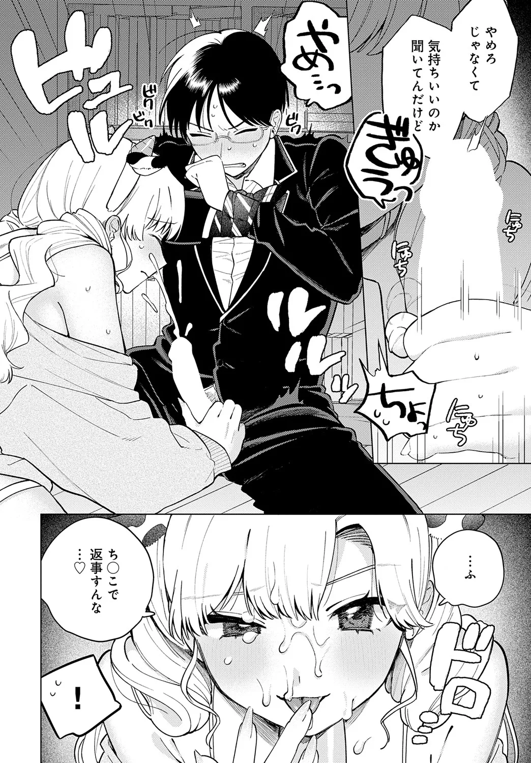COMIC アンスリウム 2025年5月号 Page.319