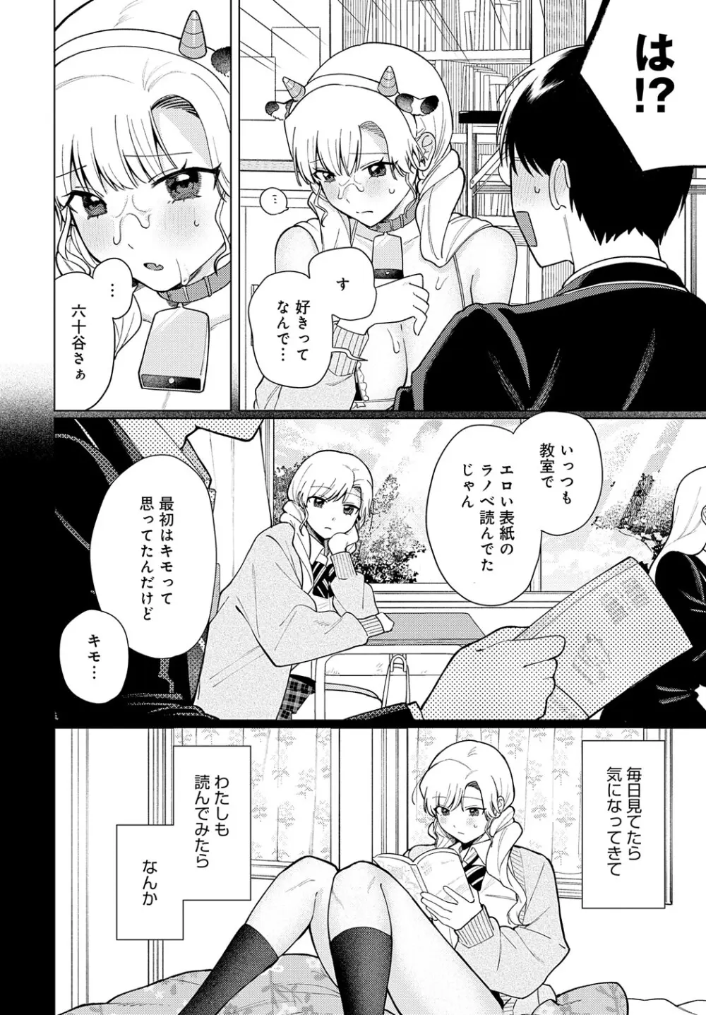 COMIC アンスリウム 2025年5月号 Page.321